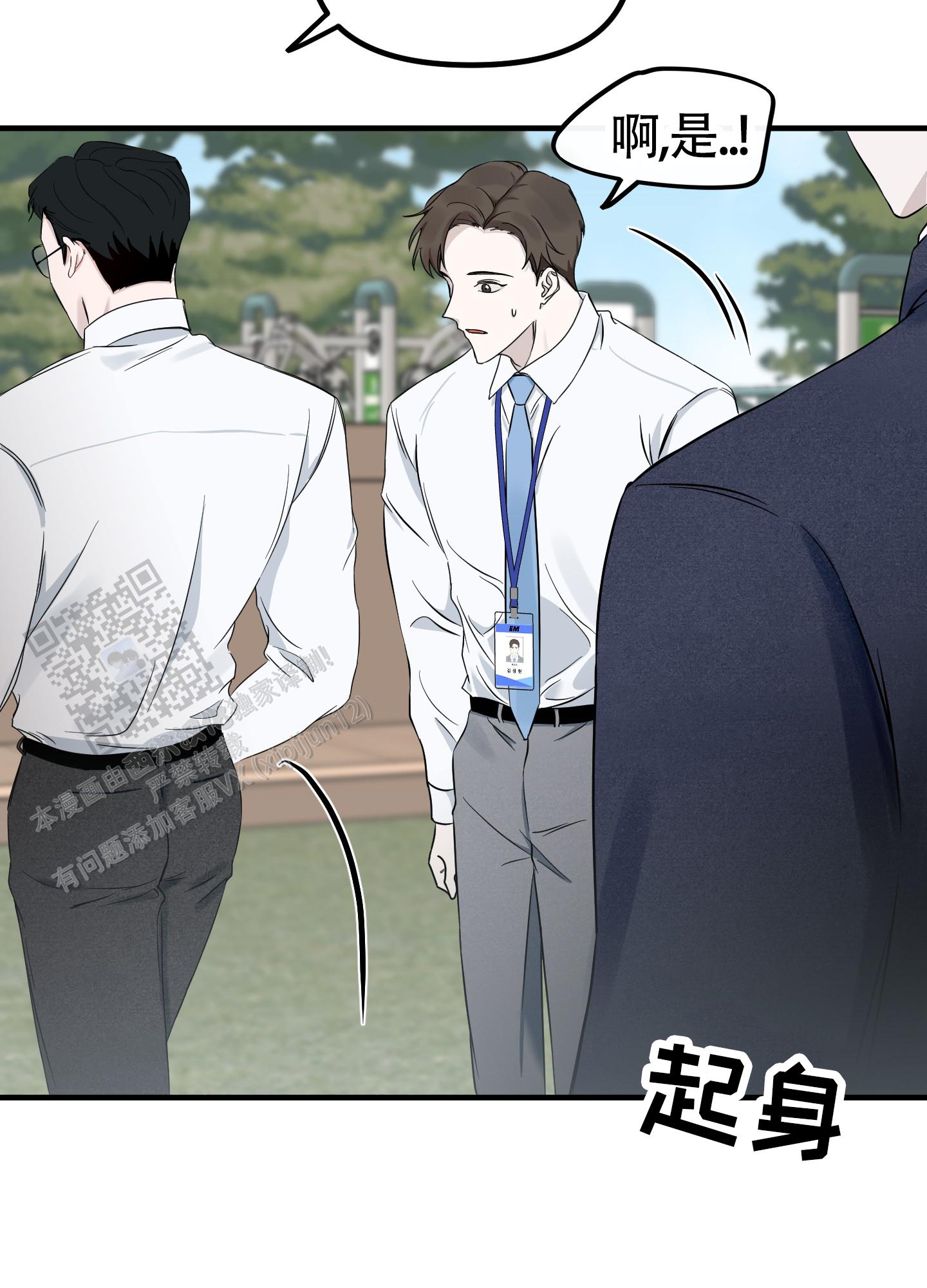 完美重合 - 第10话 - 第49张图