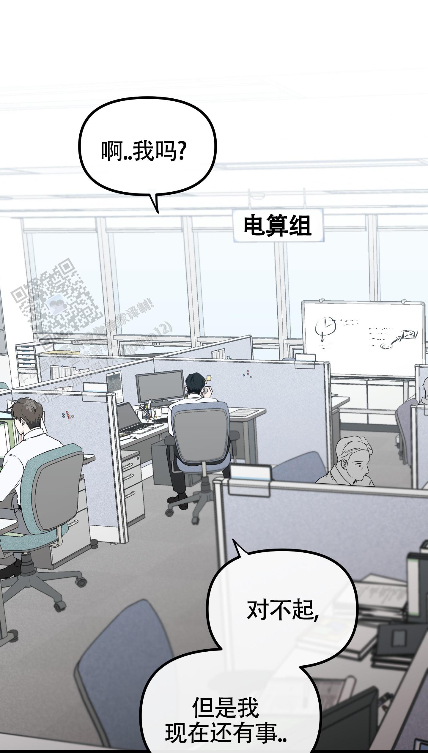 完美重合 - 第10话 - 第5张图