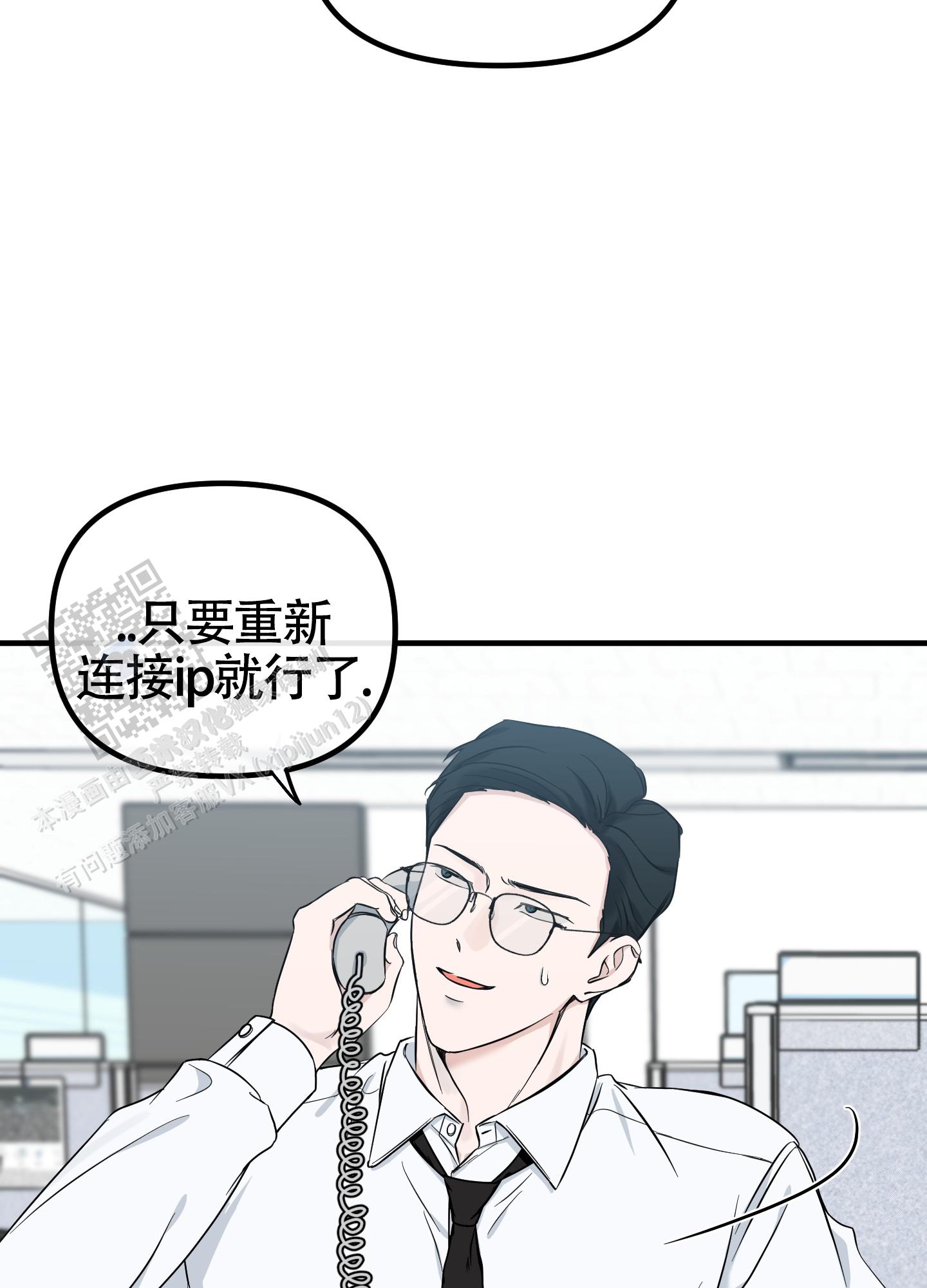 完美重合 - 第10话 - 第6张图