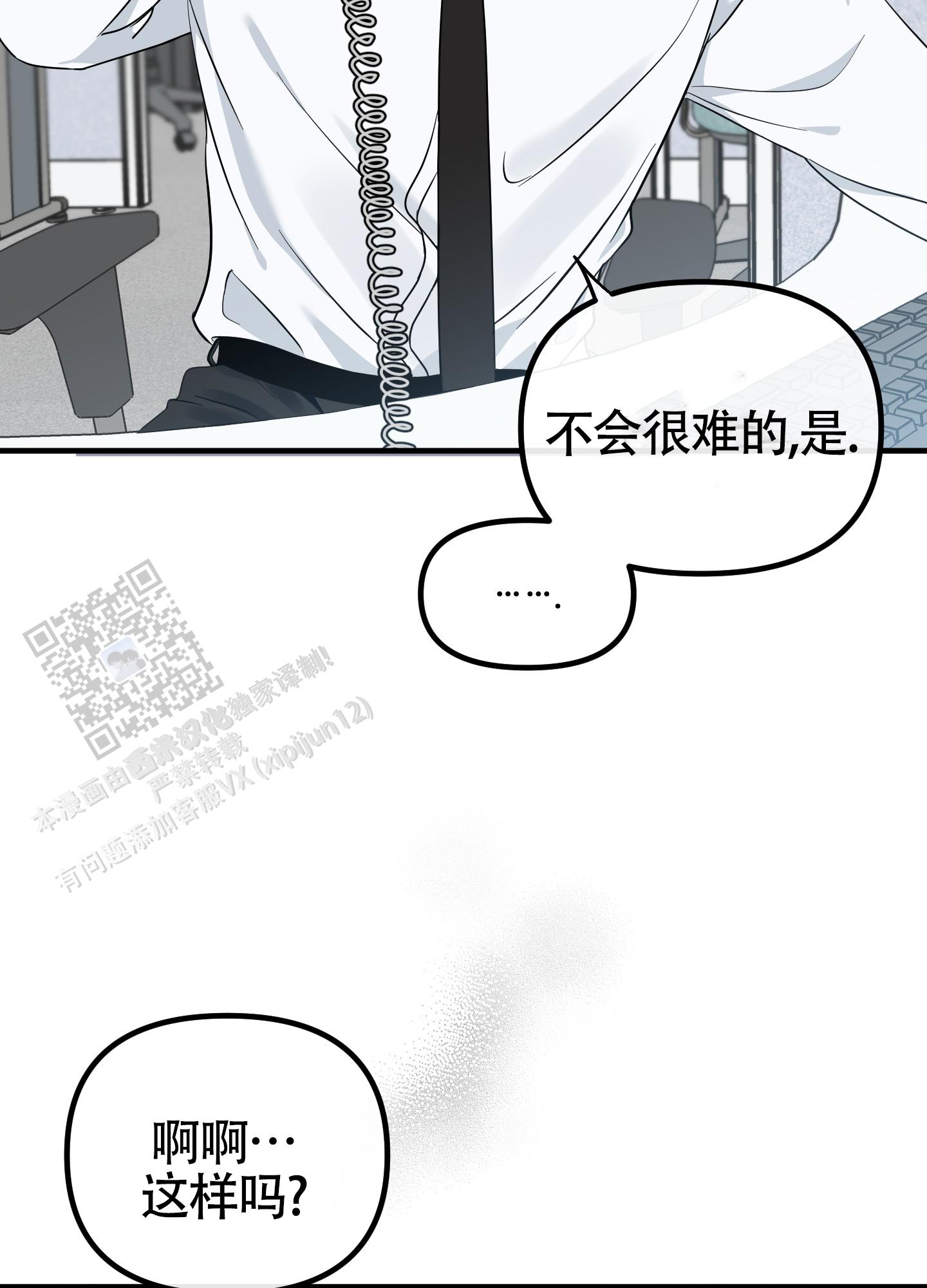 完美重合 - 第10话 - 第7张图