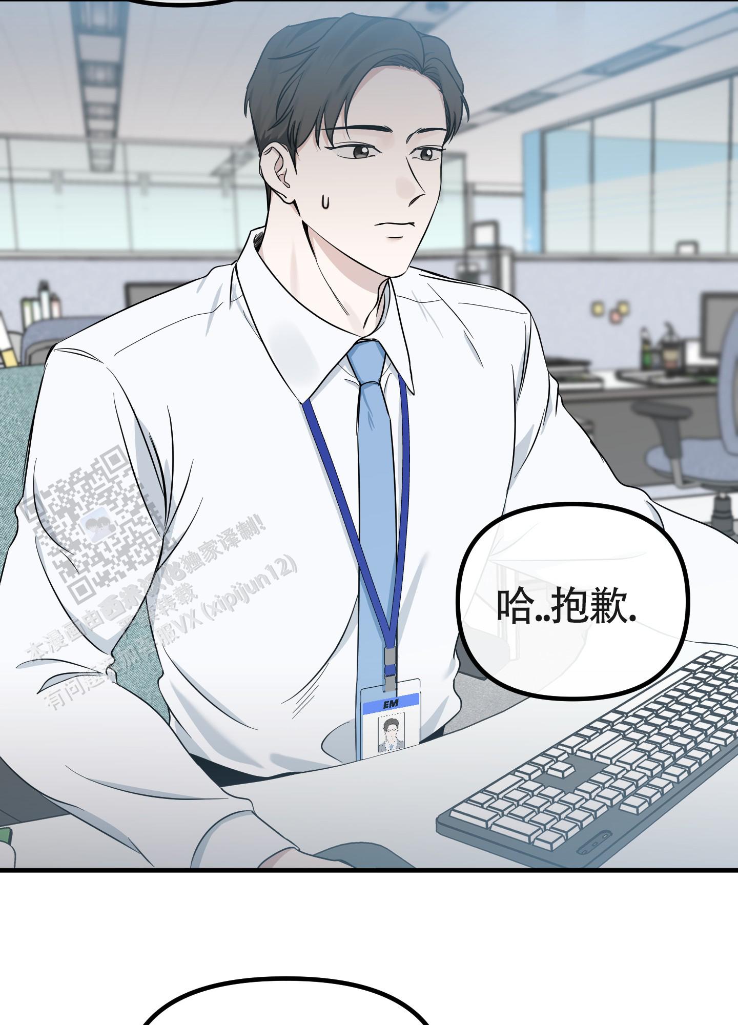 完美重合 - 第10话 - 第8张图