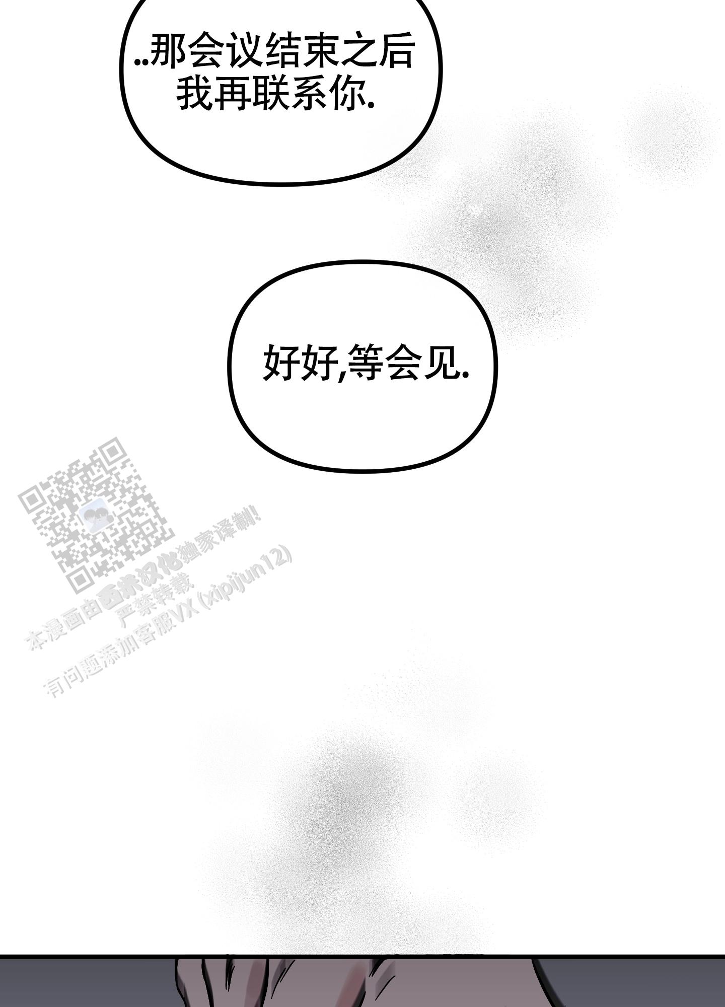 完美重合 - 第10话 - 第9张图