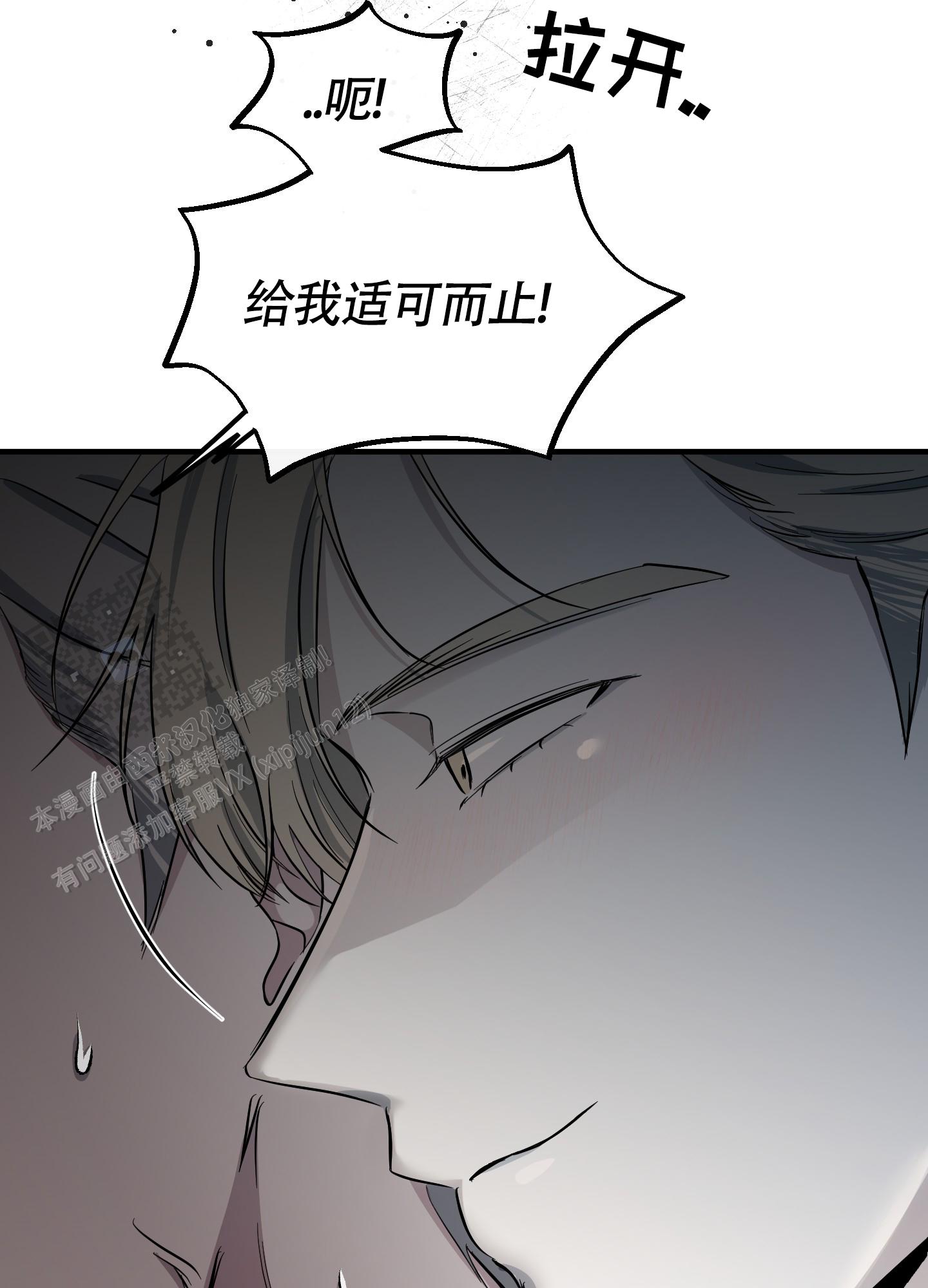 完美重合 - 第11话 - 第22张图