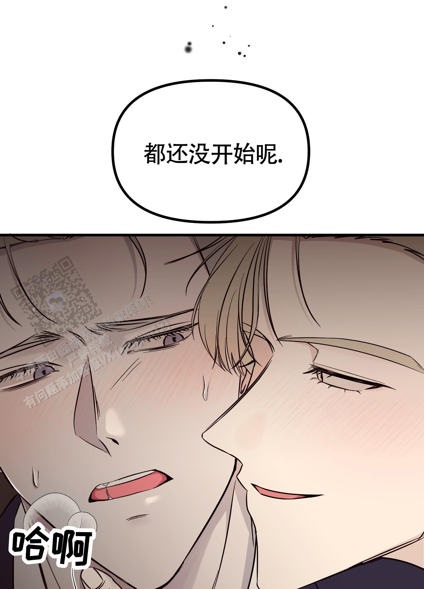 完美重合 - 第11话 - 第24张图