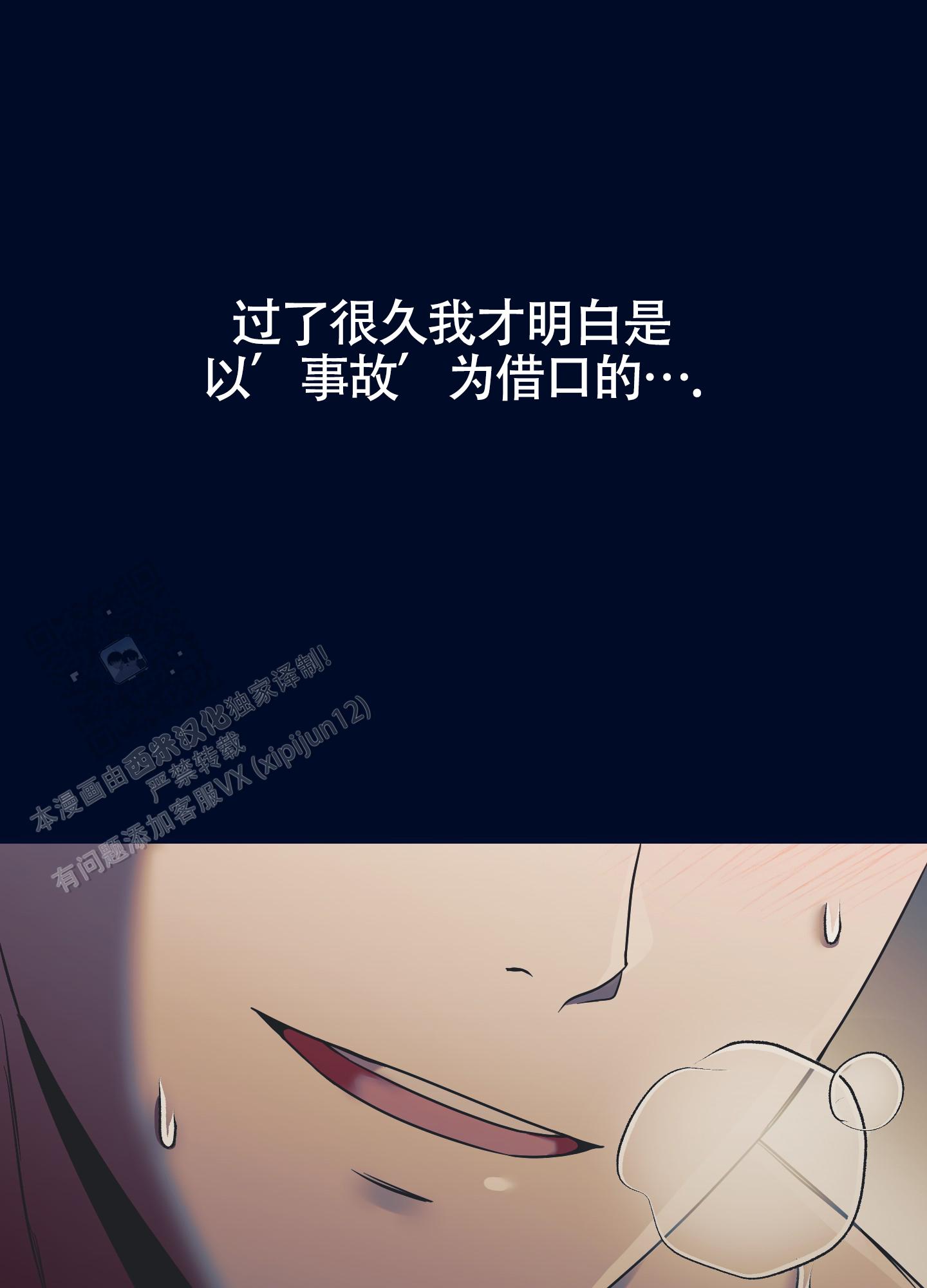 完美重合 - 第11话 - 第34张图