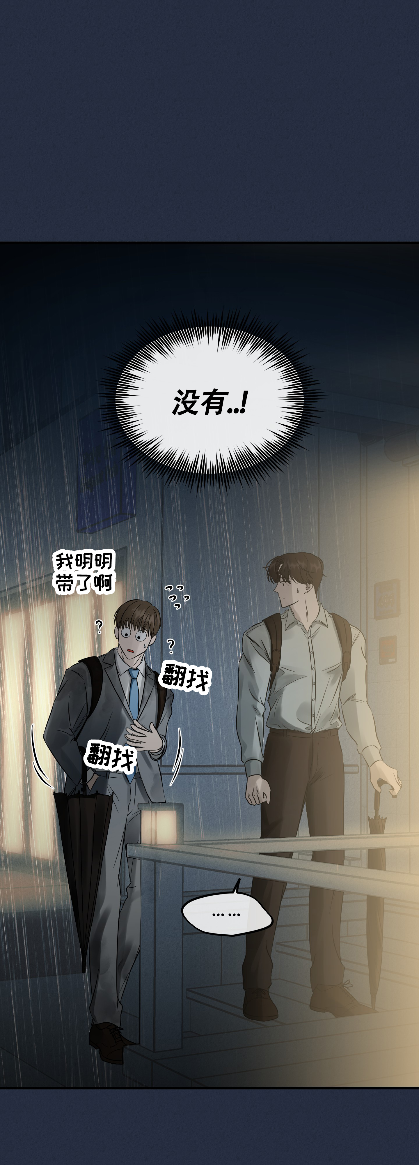 完美重合 - 第3话 - 第11张图