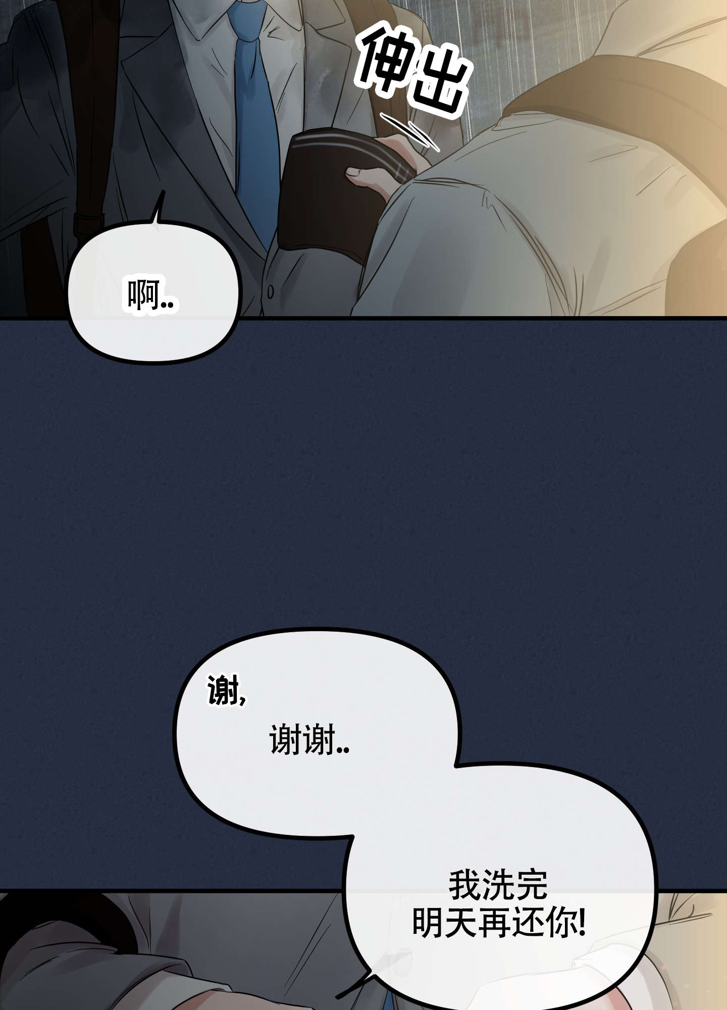 完美重合 - 第3话 - 第14张图