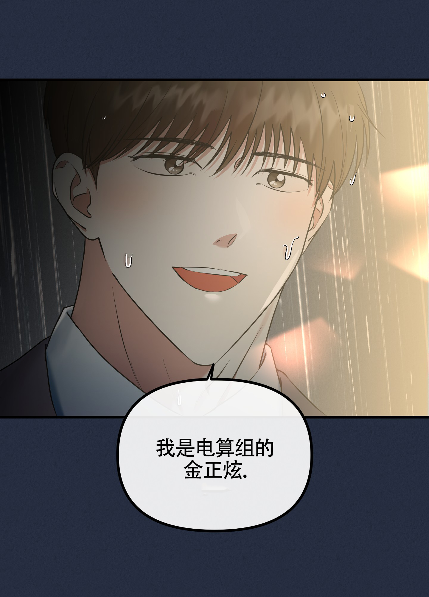 完美重合 - 第3话 - 第18张图