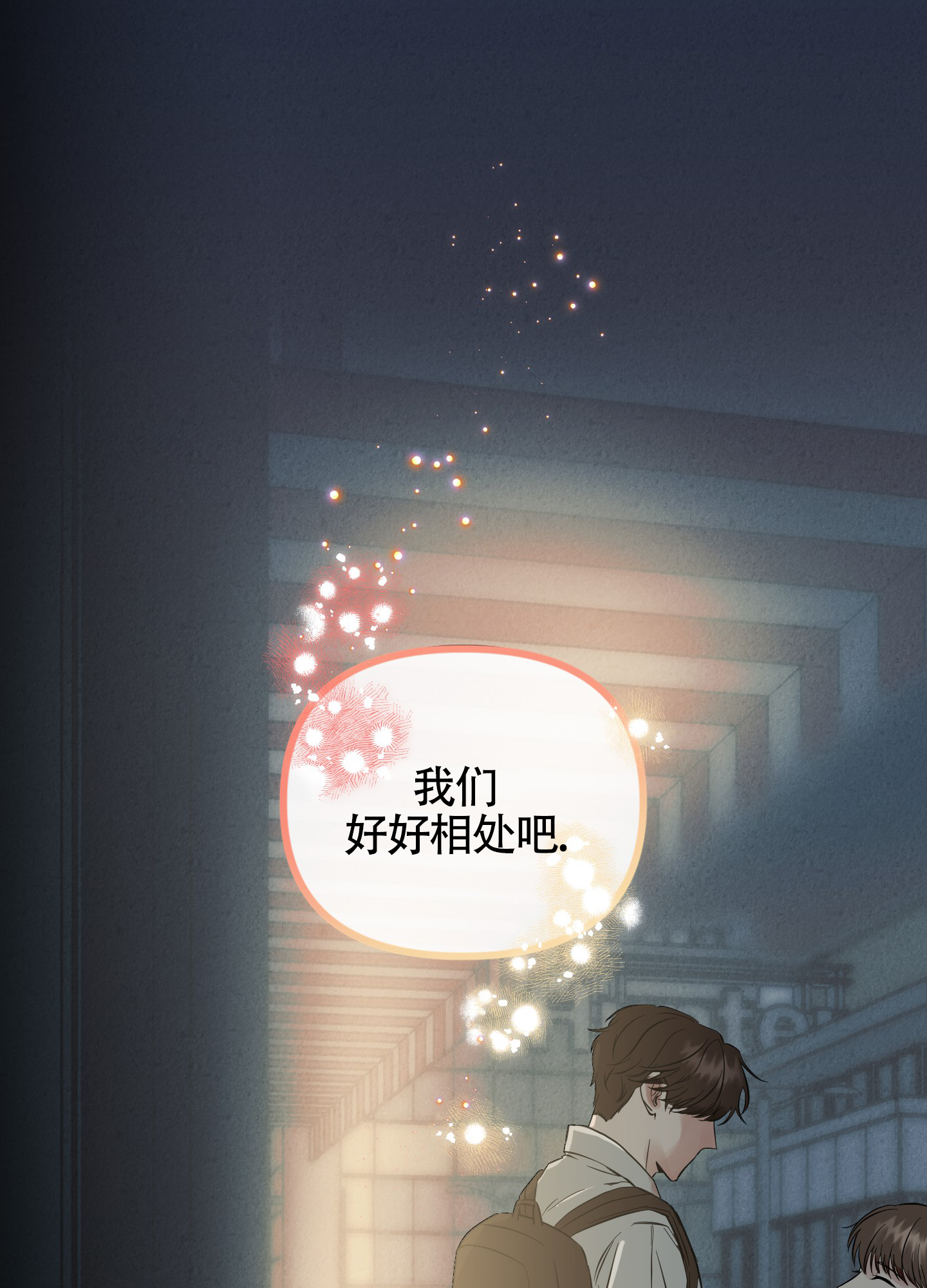 完美重合 - 第3话 - 第21张图