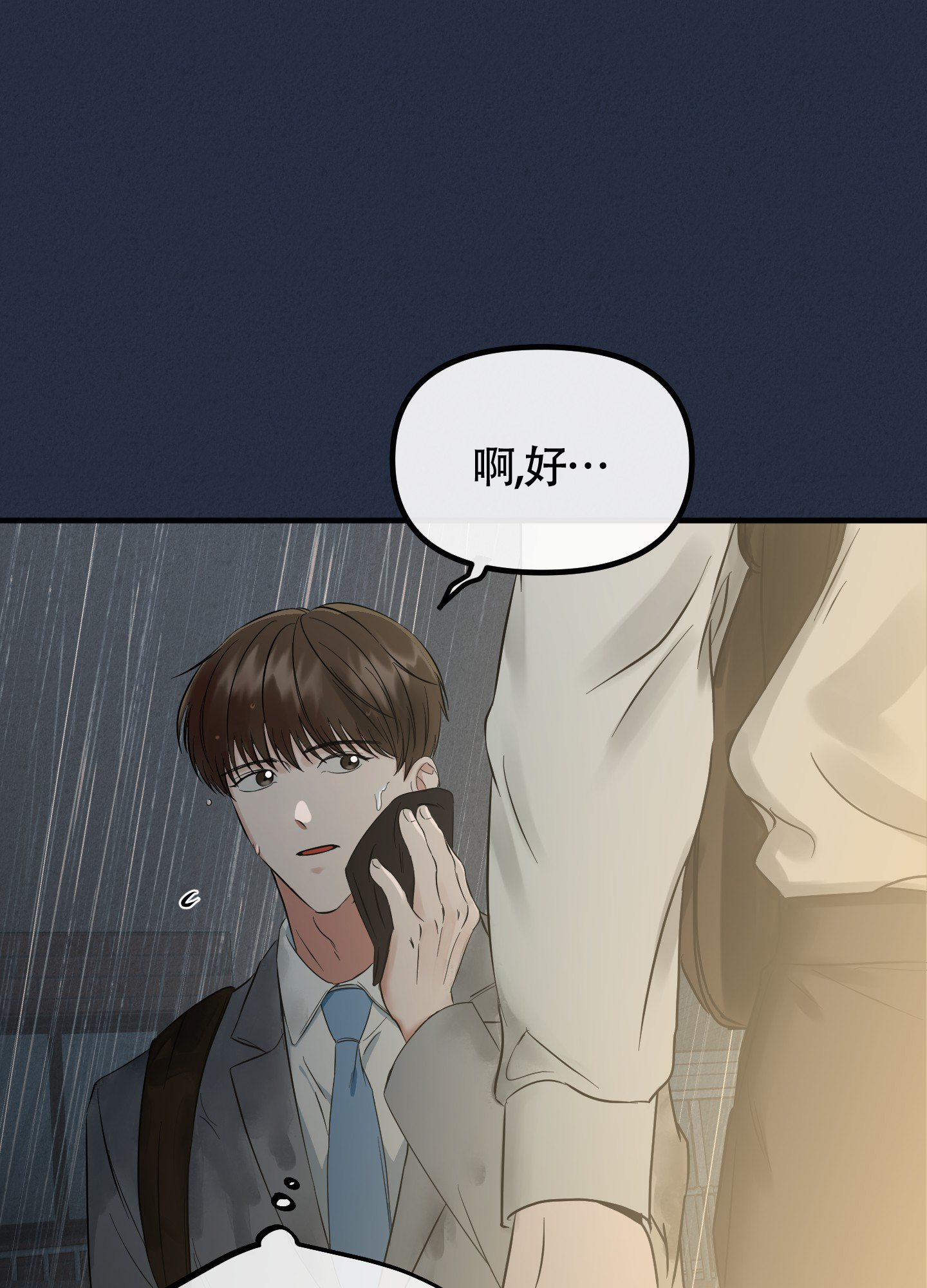 完美重合 - 第3话 - 第28张图