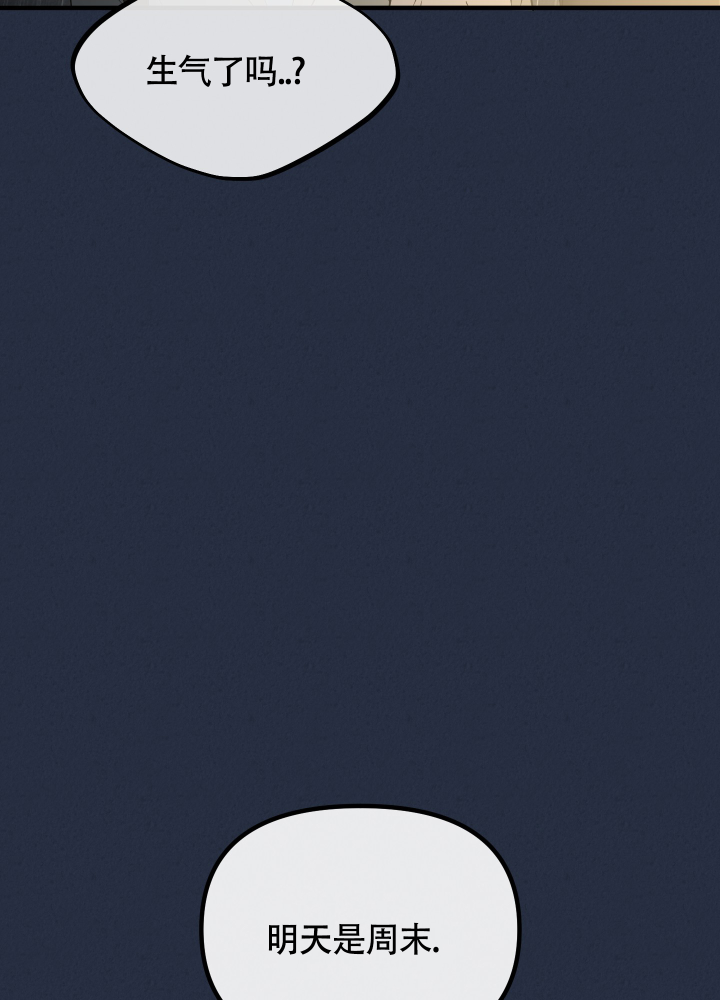 完美重合 - 第3话 - 第29张图