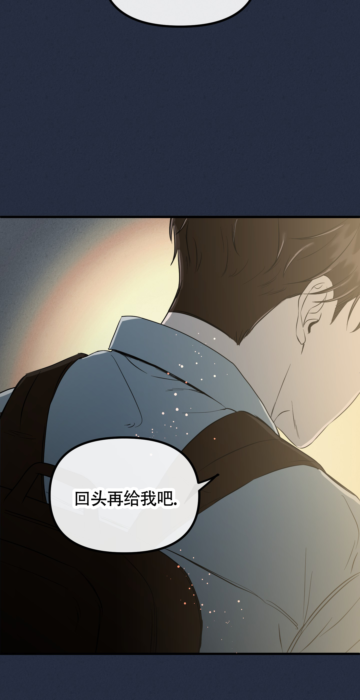 完美重合 - 第3话 - 第30张图