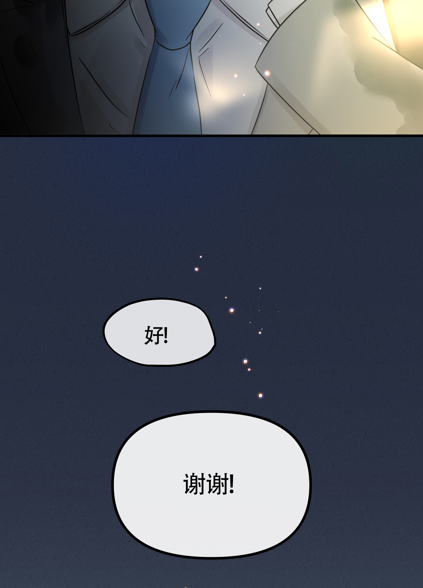 完美重合 - 第3话 - 第34张图