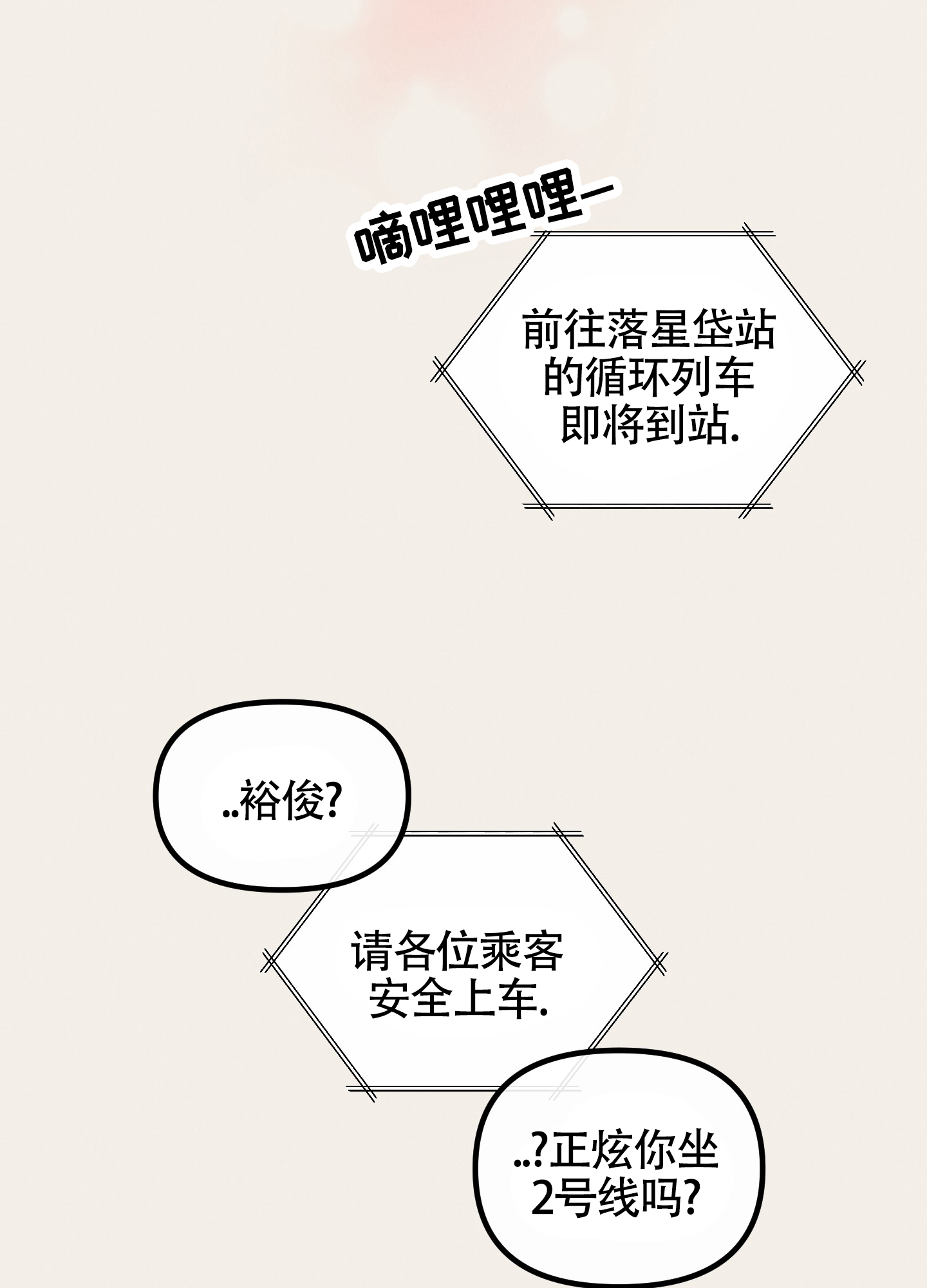 完美重合 - 第3话 - 第38张图