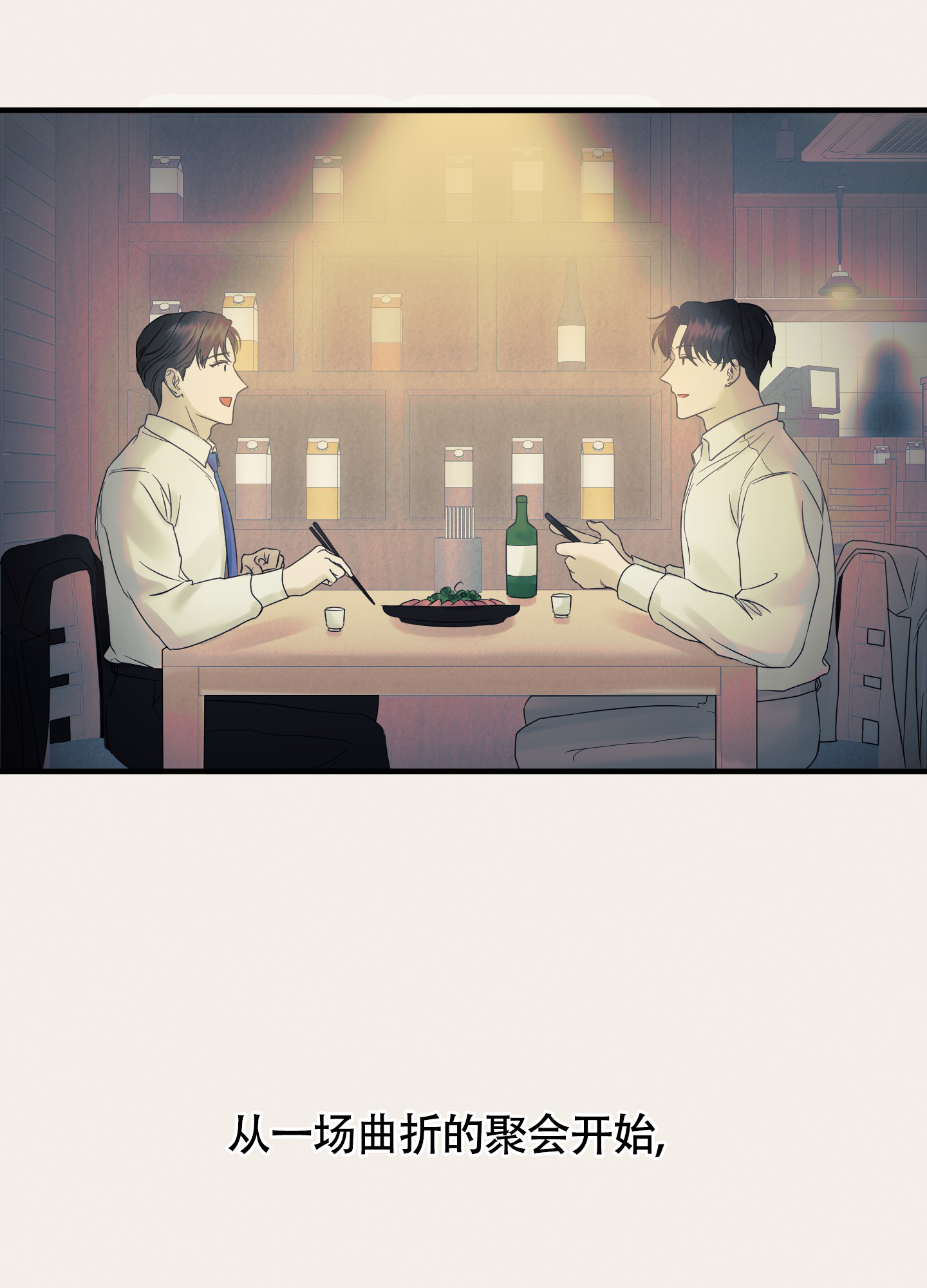 完美重合 - 第3话 - 第41张图