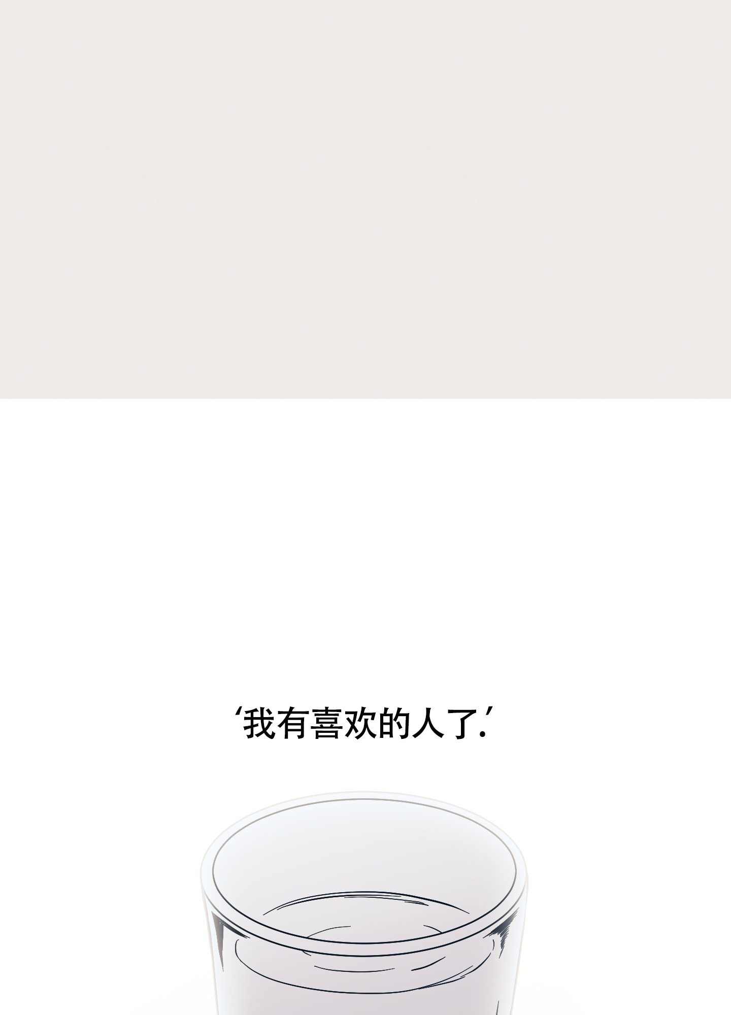 完美重合 - 第3话 - 第48张图