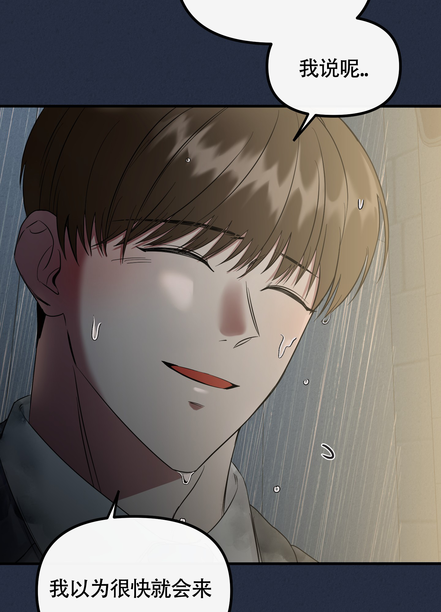 完美重合 - 第3话 - 第5张图