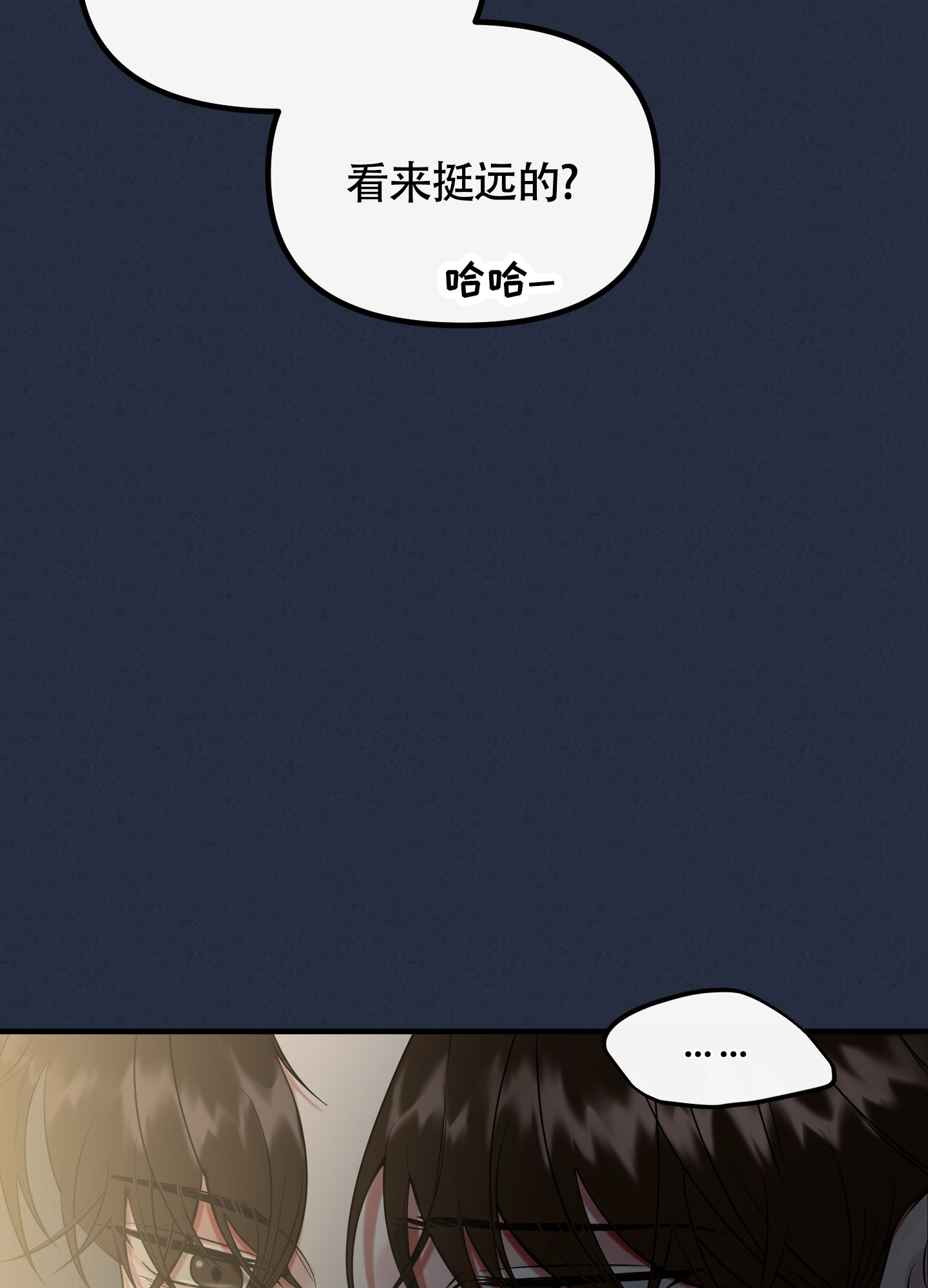 完美重合 - 第3话 - 第6张图