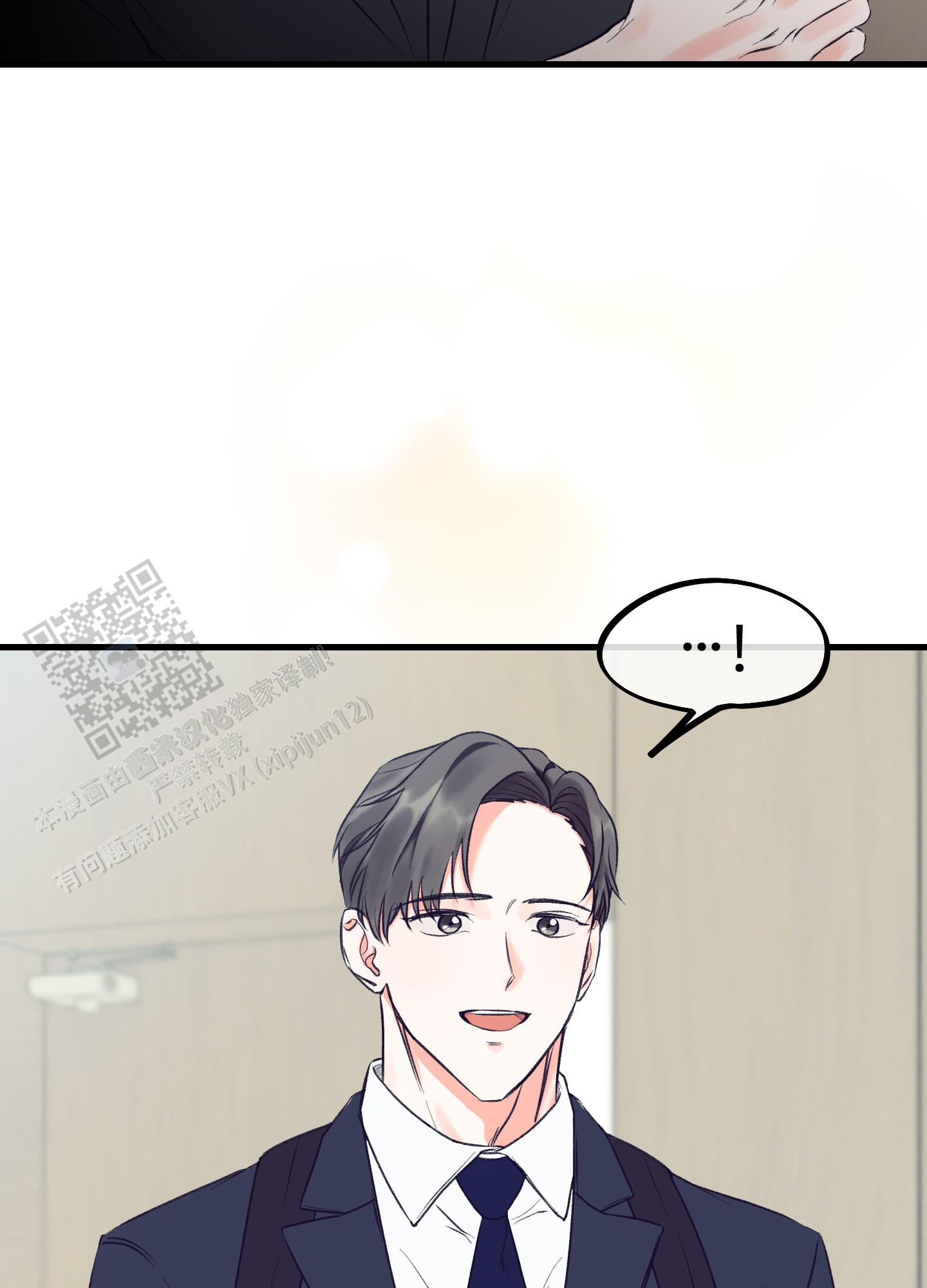 完美重合 - 第7话 - 第12张图