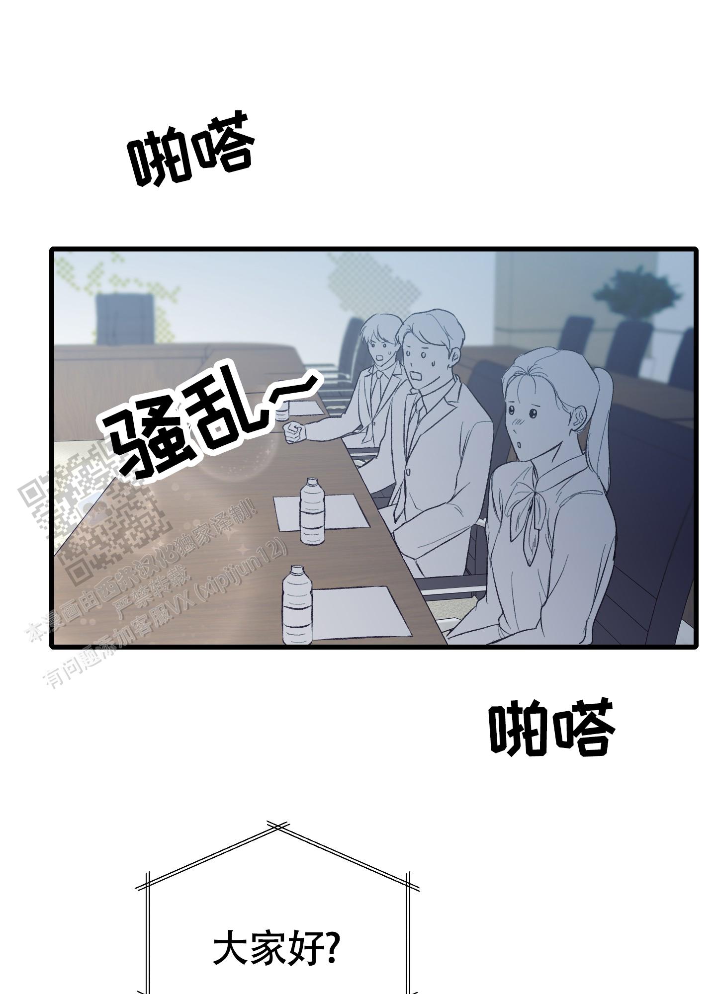 完美重合 - 第7话 - 第15张图