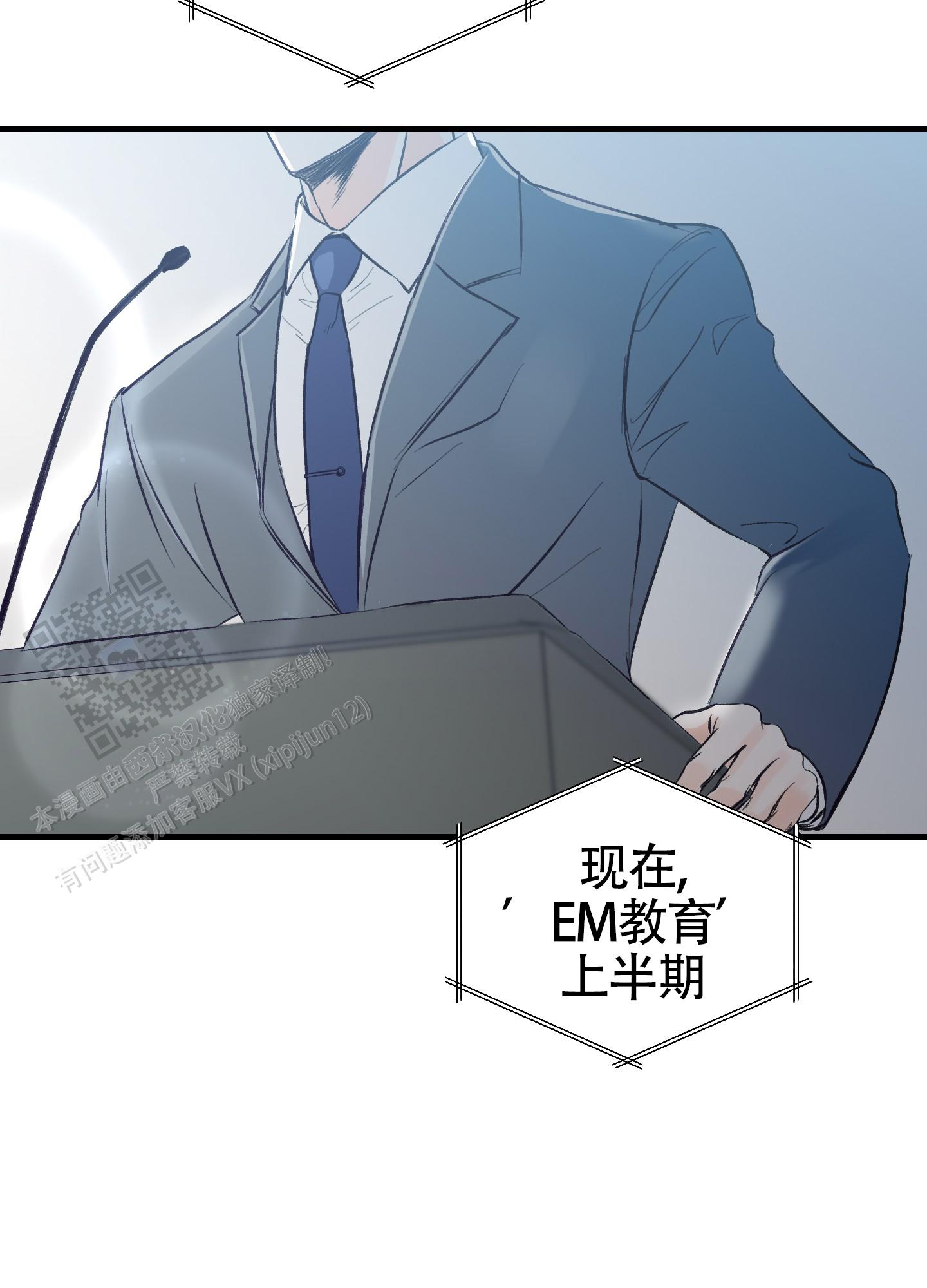 完美重合 - 第7话 - 第16张图