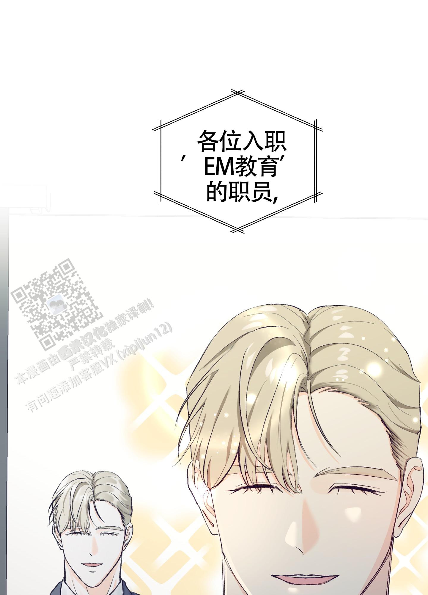 完美重合 - 第7话 - 第18张图