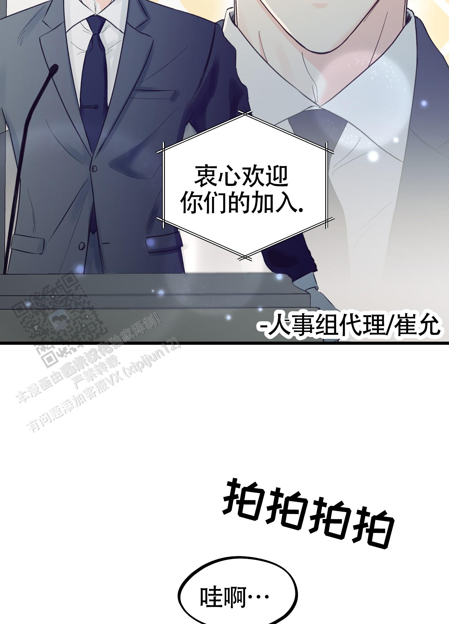 完美重合 - 第7话 - 第19张图