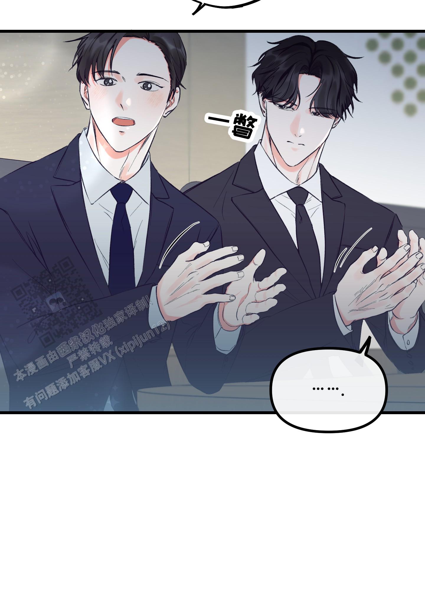 完美重合 - 第7话 - 第20张图