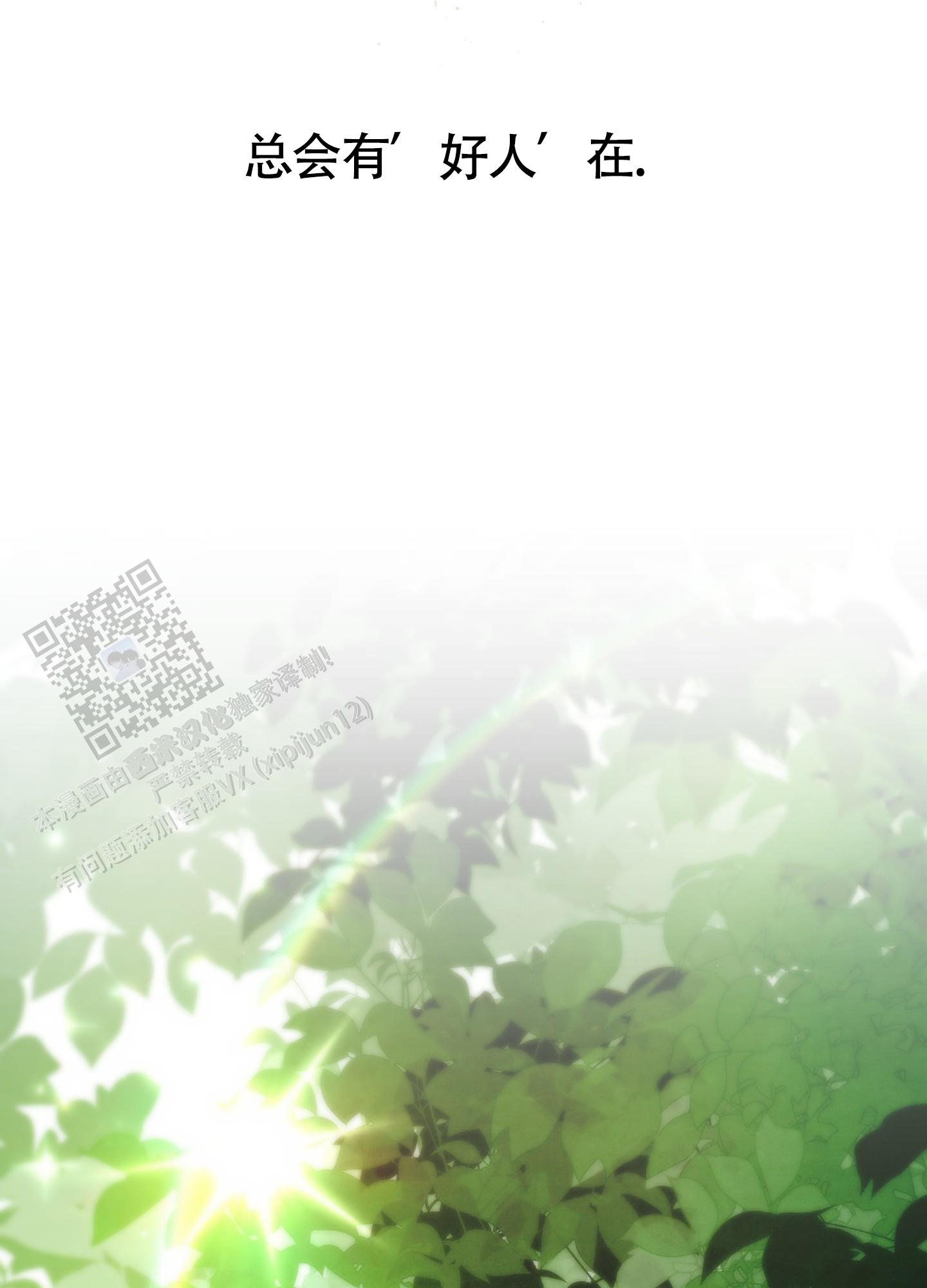 完美重合 - 第7话 - 第23张图