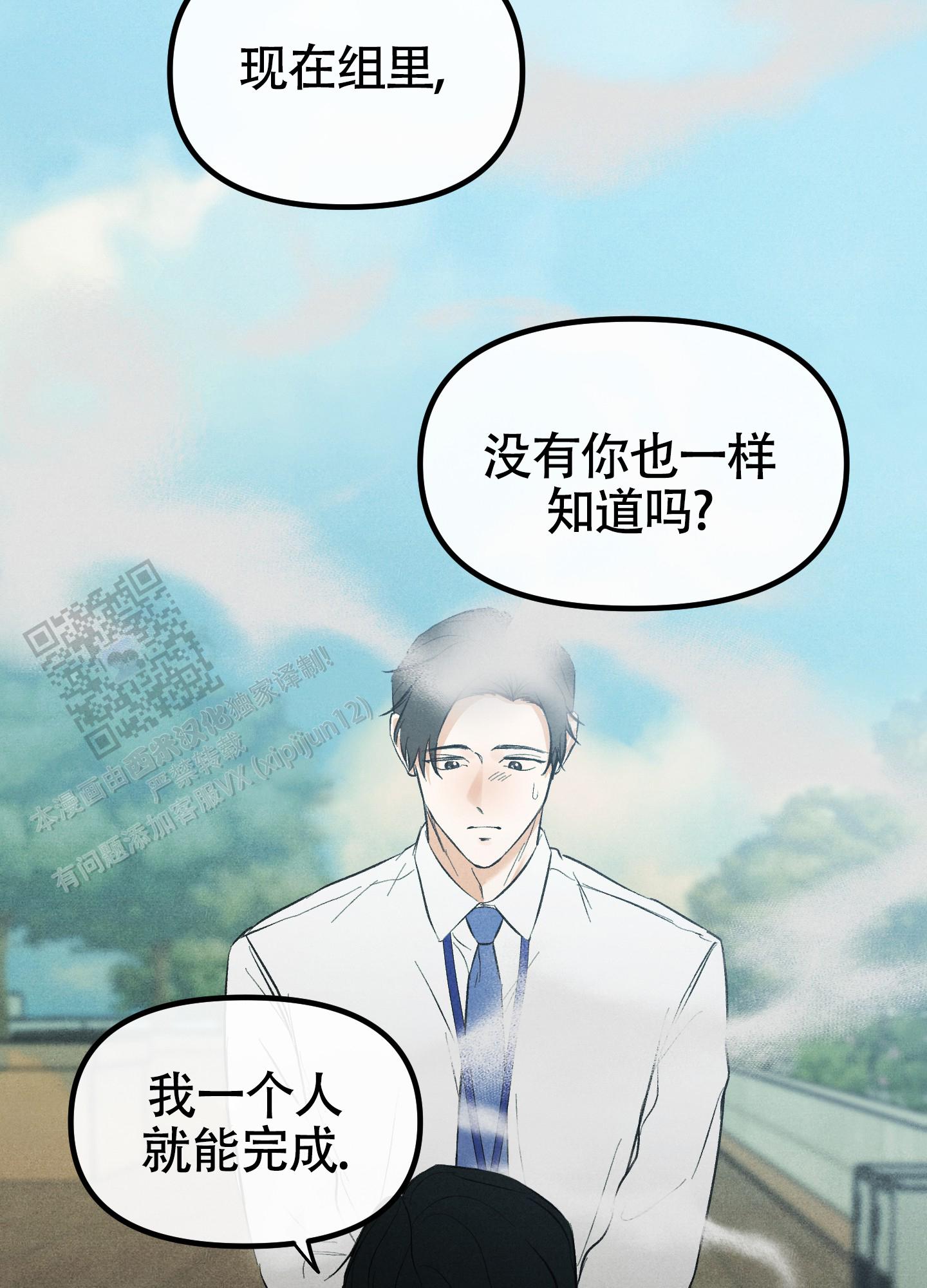 完美重合 - 第7话 - 第35张图