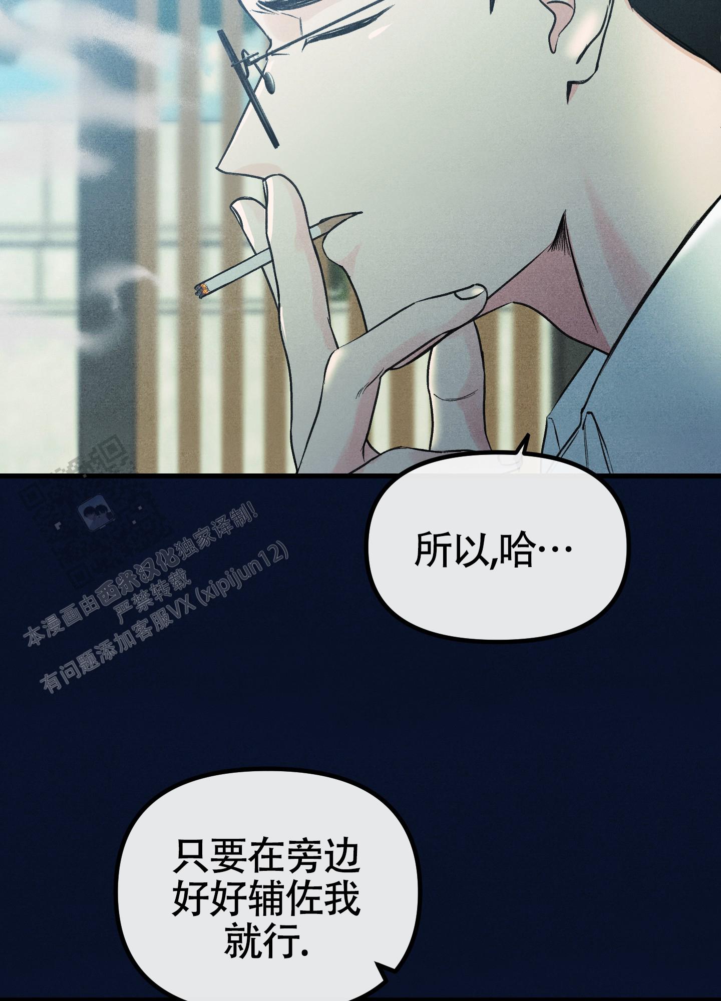 完美重合 - 第7话 - 第37张图