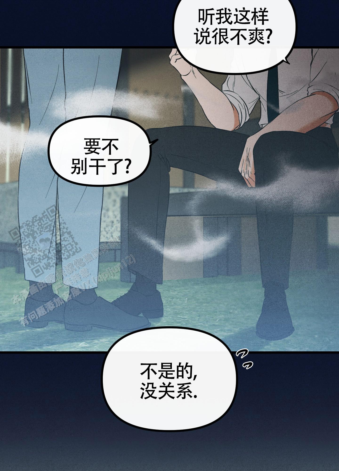 完美重合 - 第7话 - 第42张图