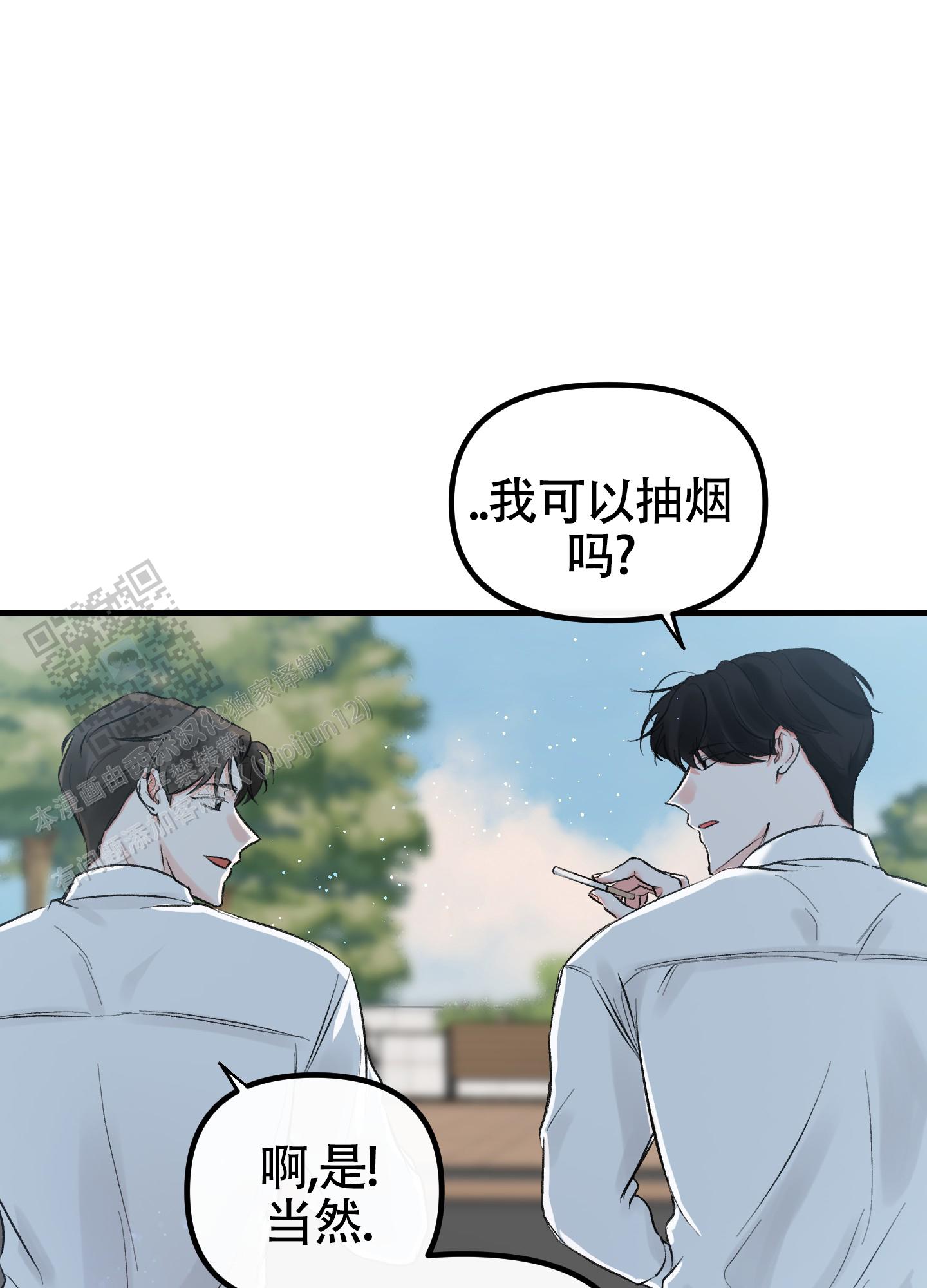 完美重合 - 第7话 - 第50张图