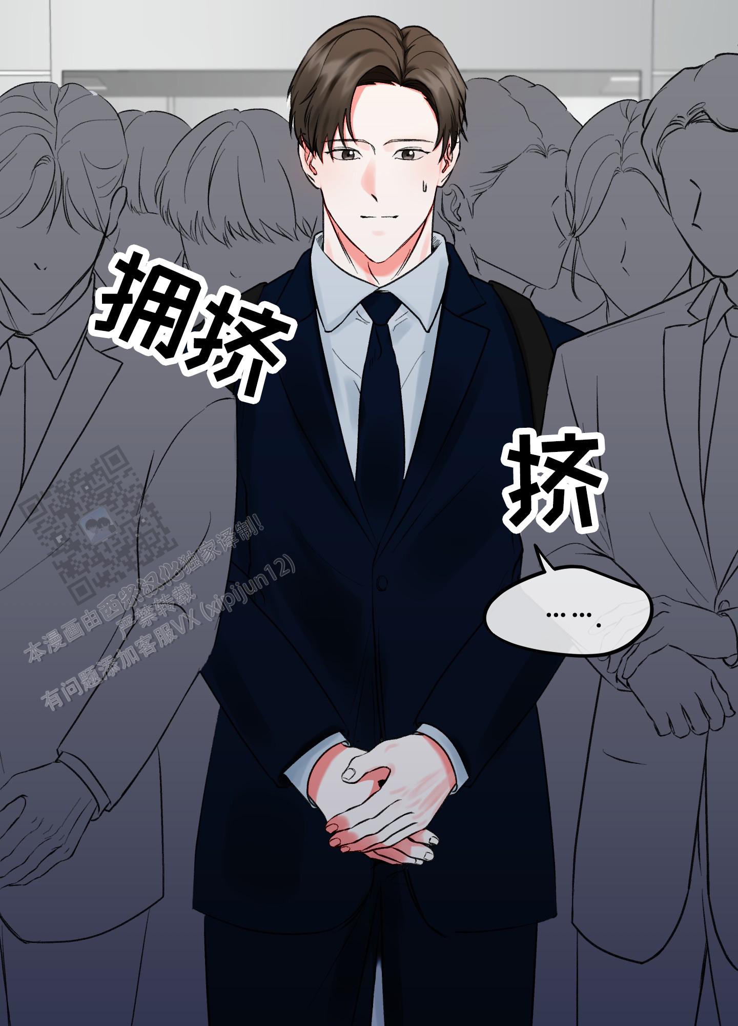 完美重合 - 第7话 - 第6张图