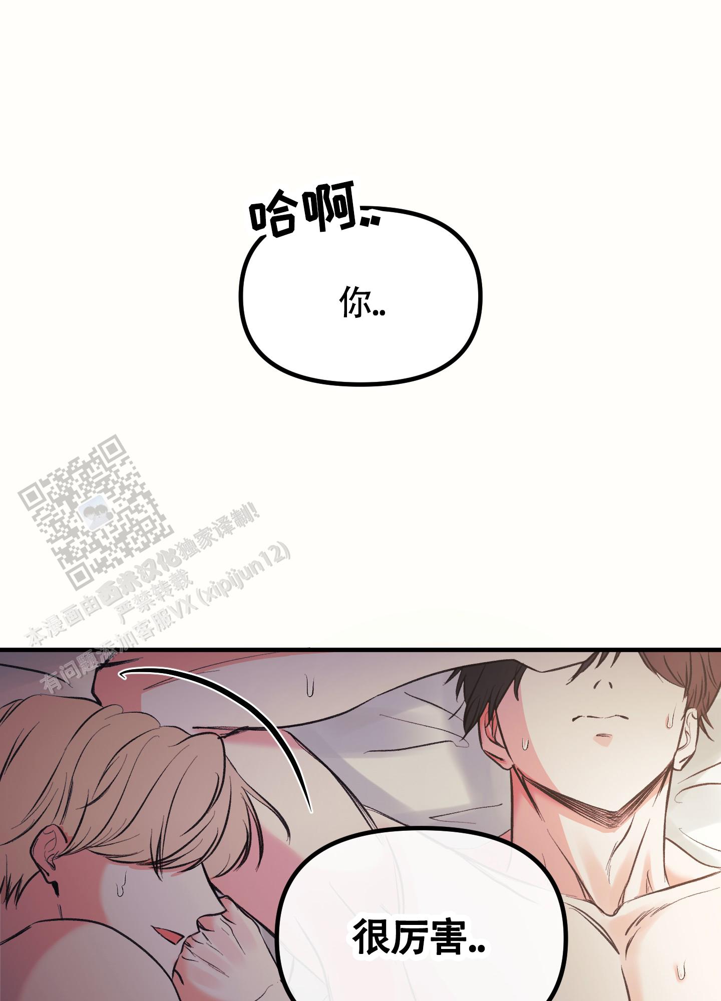 完美重合 - 第5话 - 第17张图