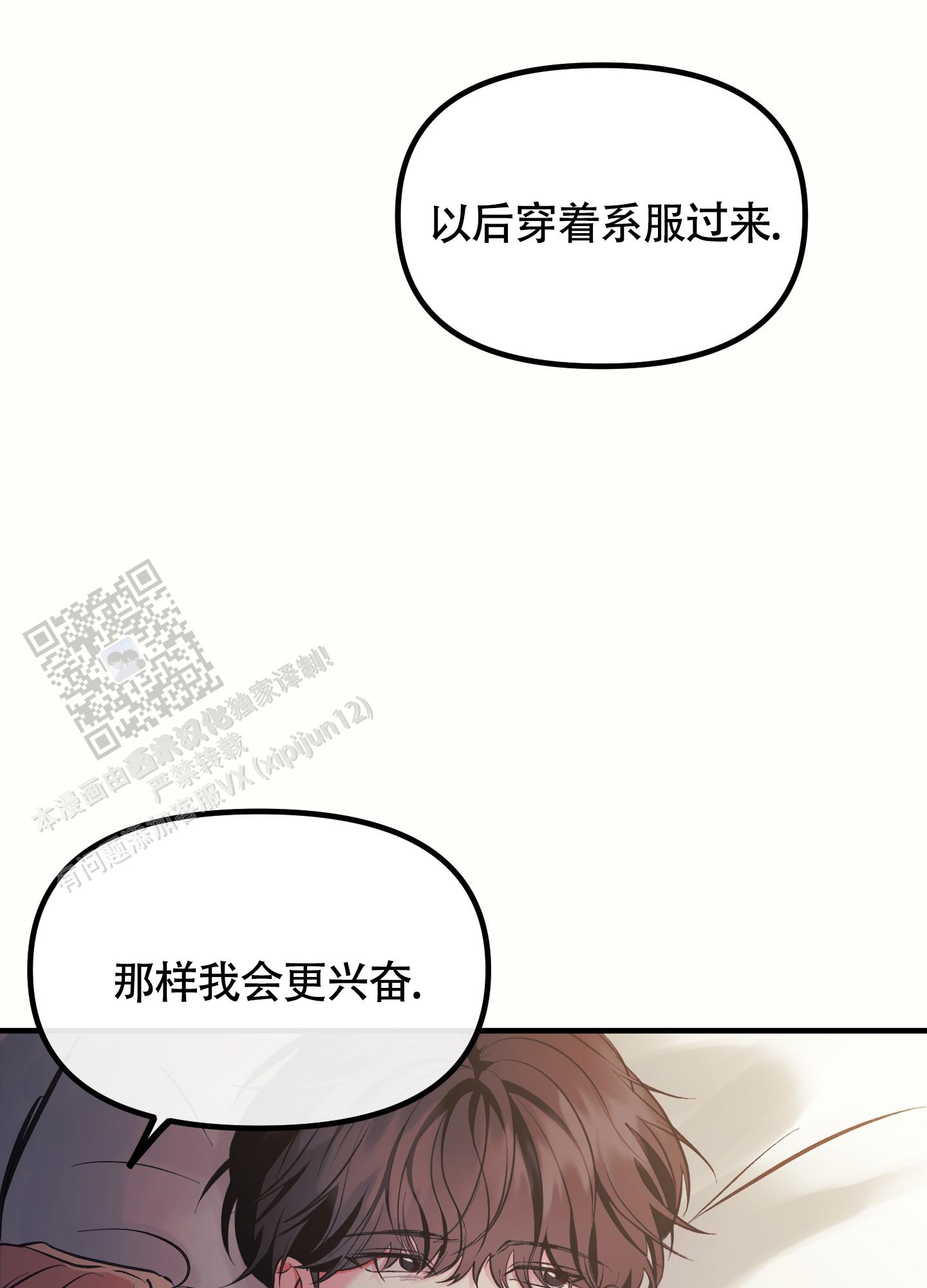 完美重合 - 第5话 - 第20张图