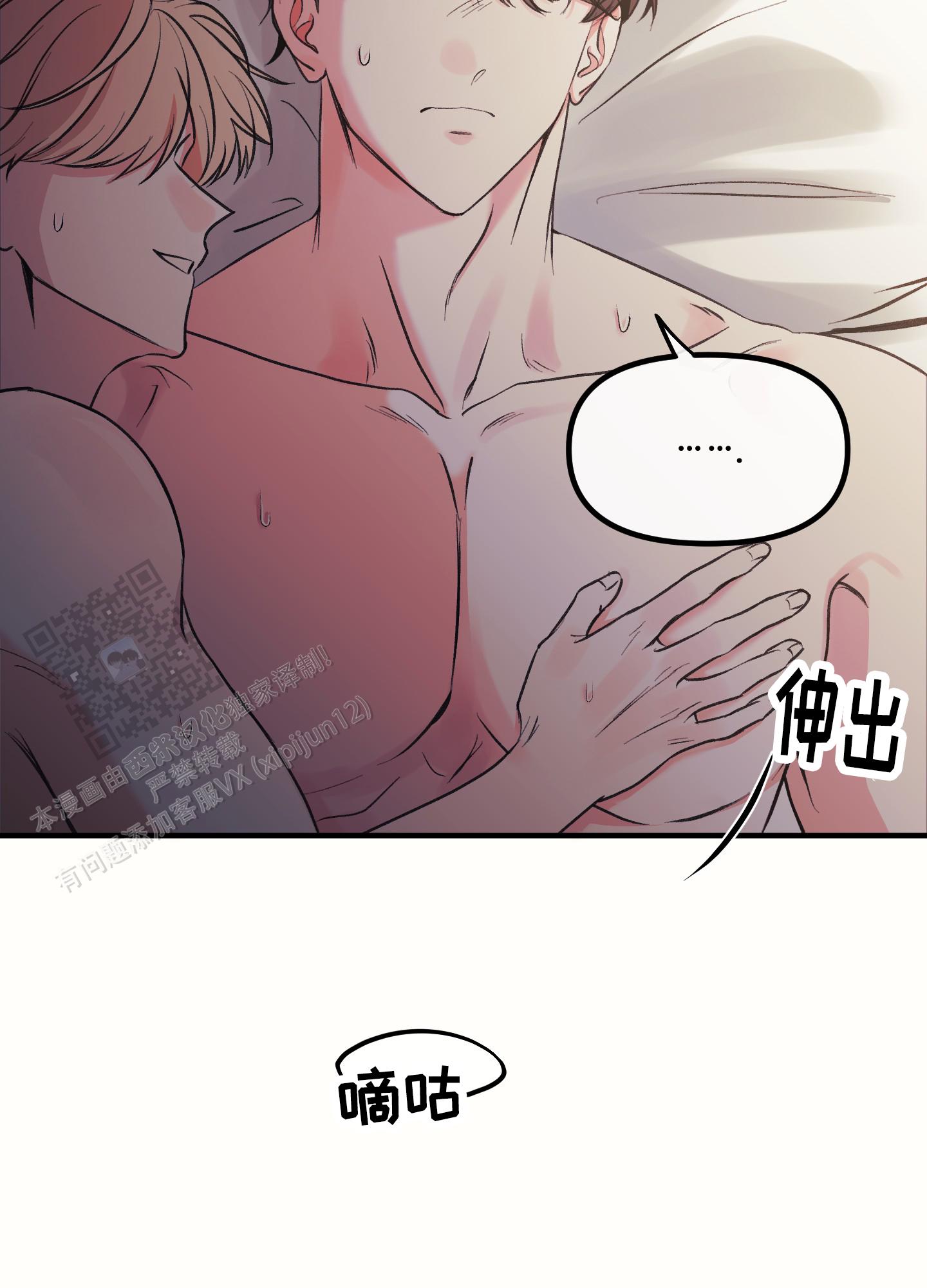 完美重合 - 第5话 - 第21张图