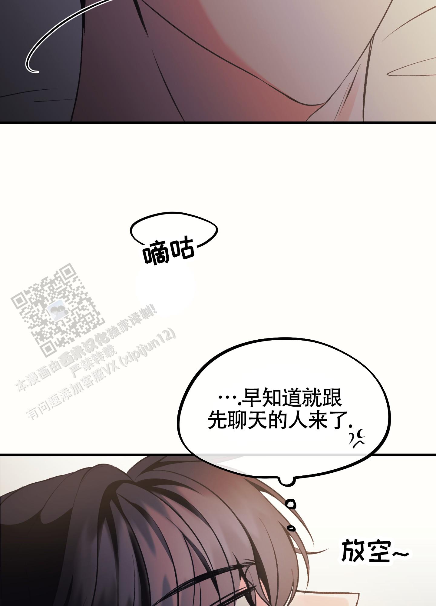 完美重合 - 第5话 - 第23张图