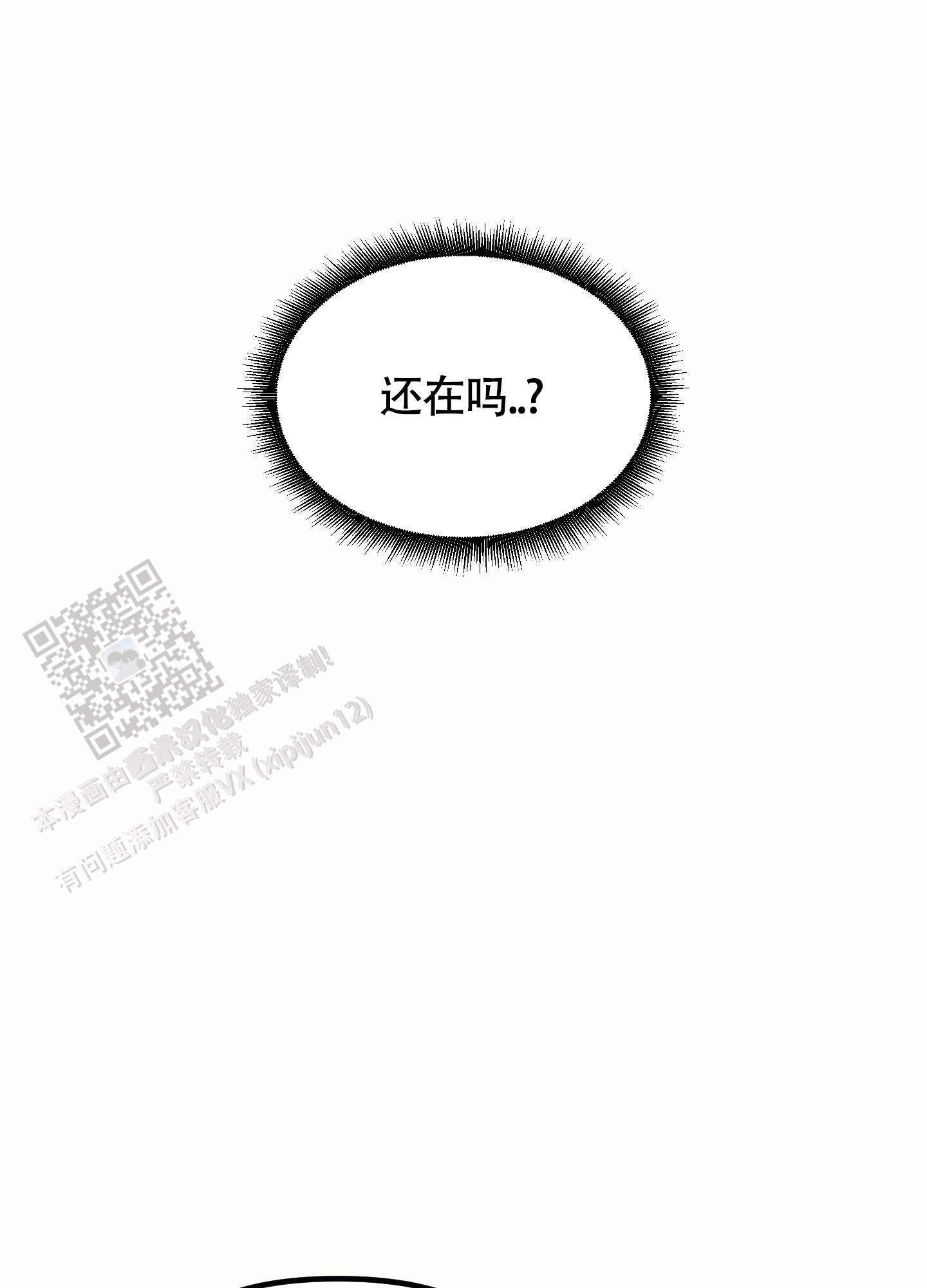 完美重合 - 第5话 - 第25张图