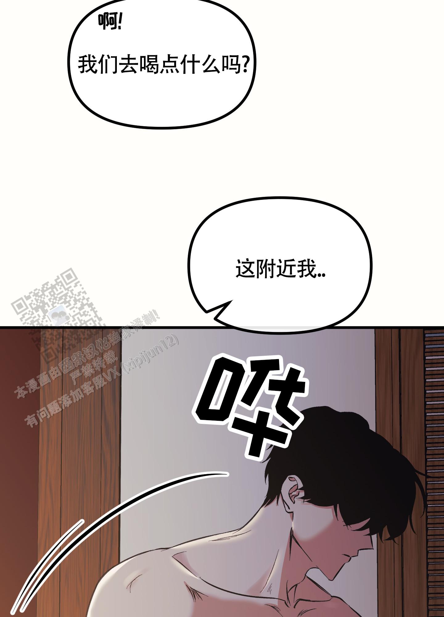 完美重合 - 第5话 - 第26张图