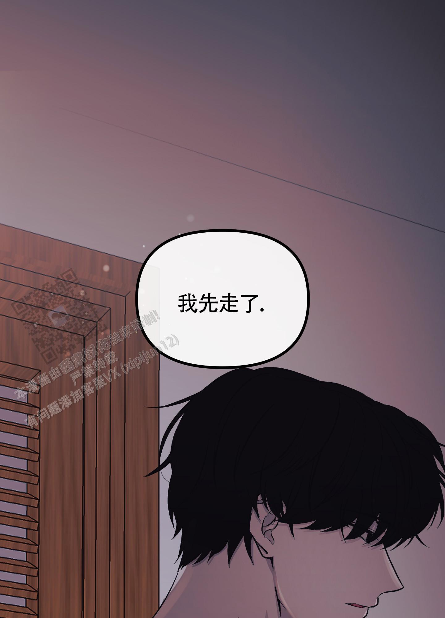 完美重合 - 第5话 - 第29张图