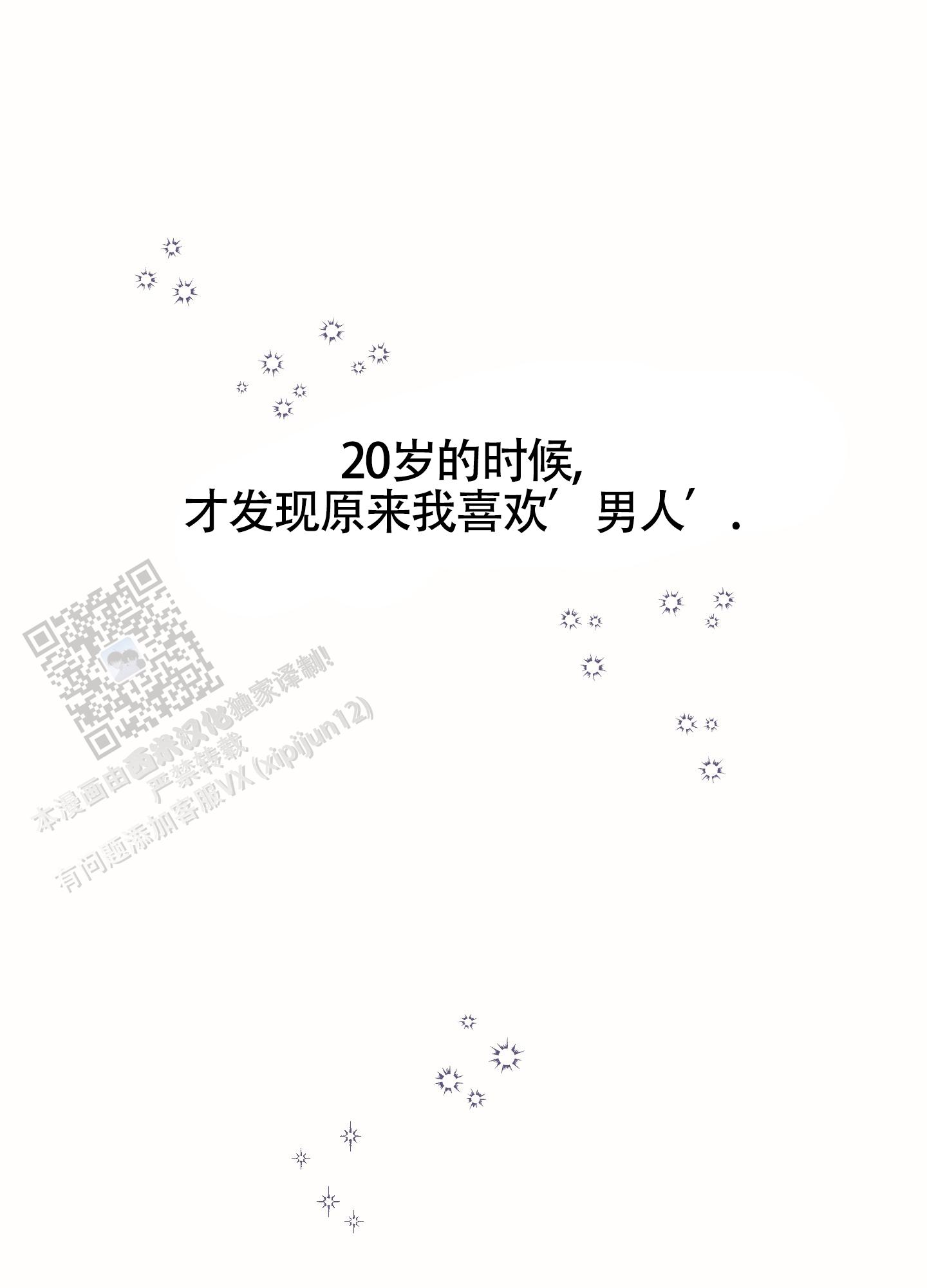 完美重合 - 第5话 - 第34张图