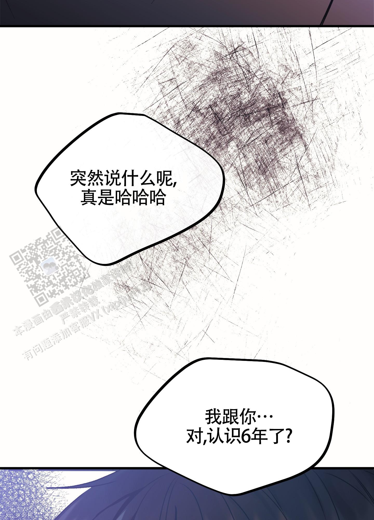 完美重合 - 第5话 - 第40张图