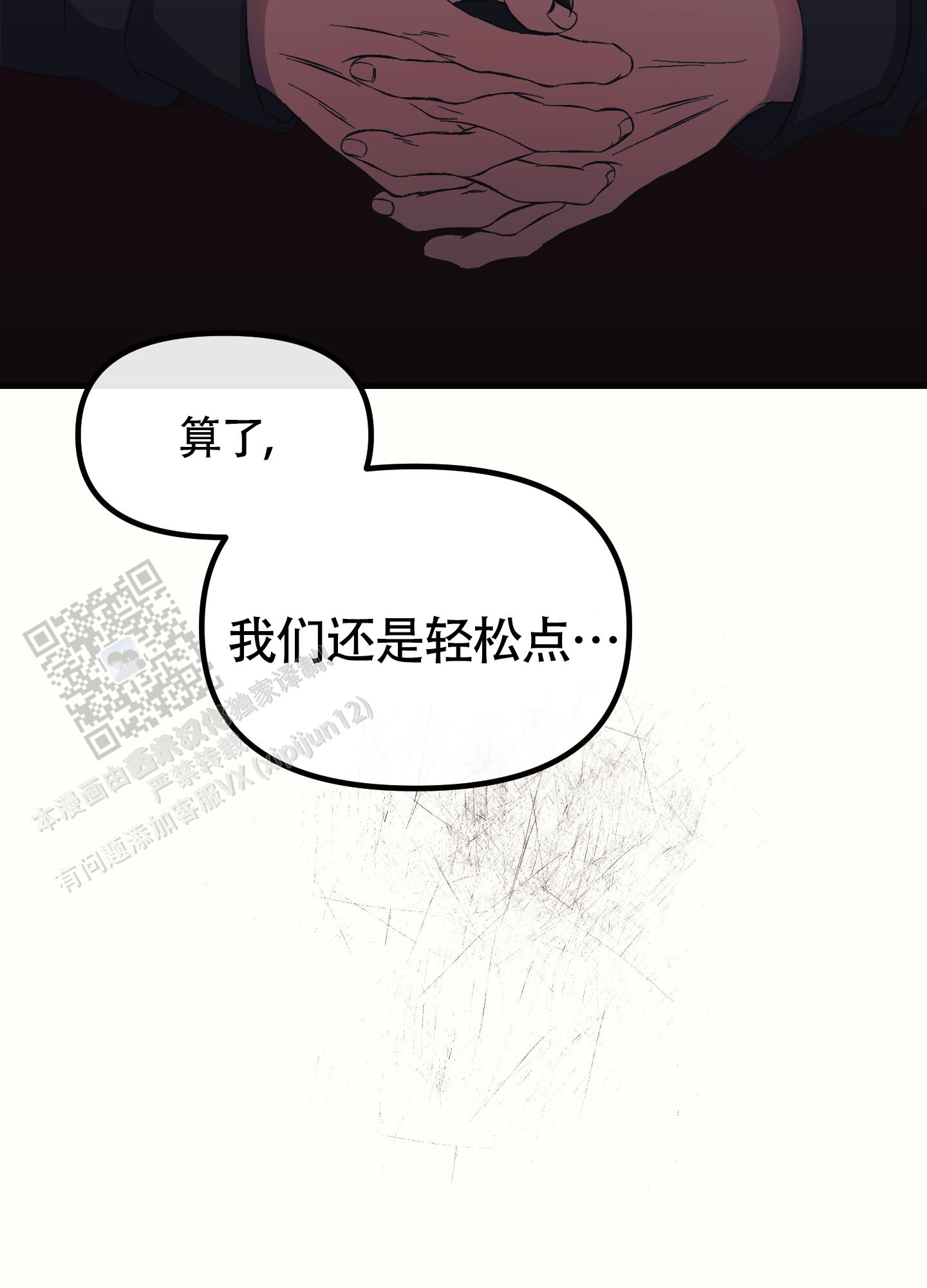 完美重合 - 第6话 - 第11张图