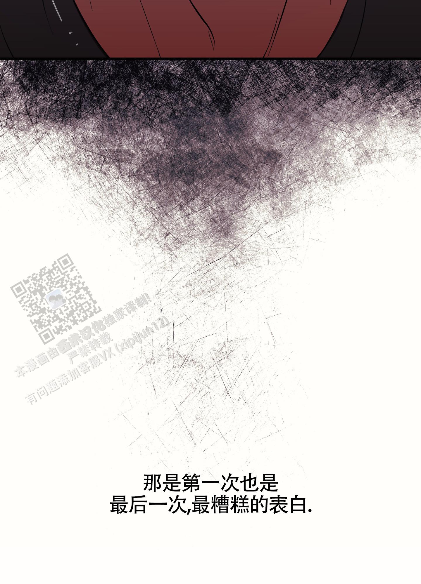 完美重合 - 第6话 - 第14张图