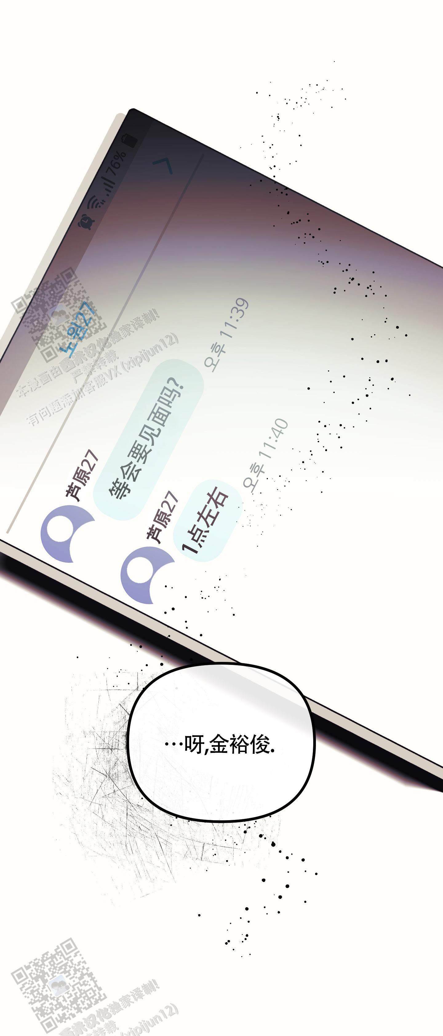 完美重合 - 第6话 - 第1张图