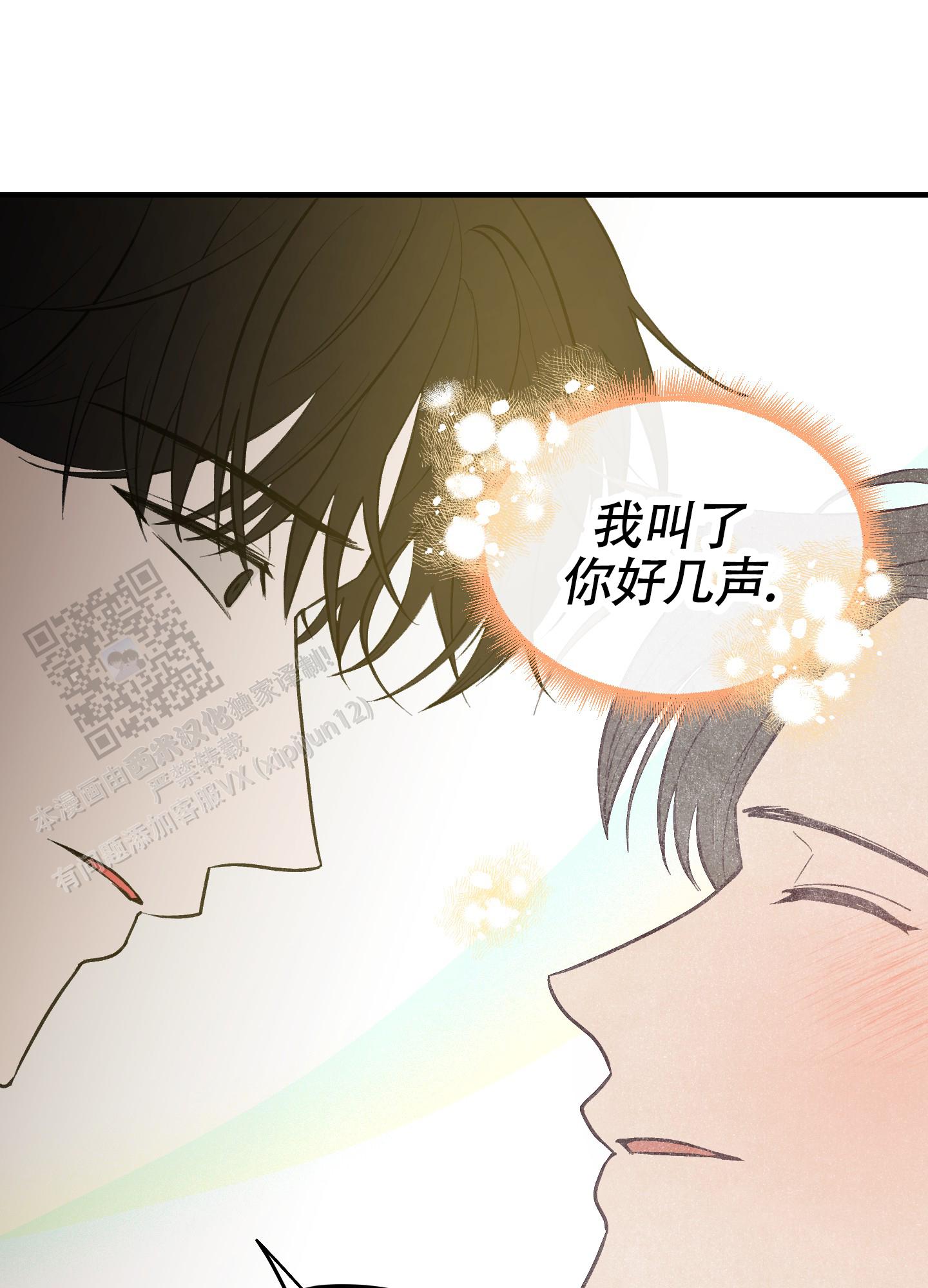 完美重合 - 第6话 - 第26张图