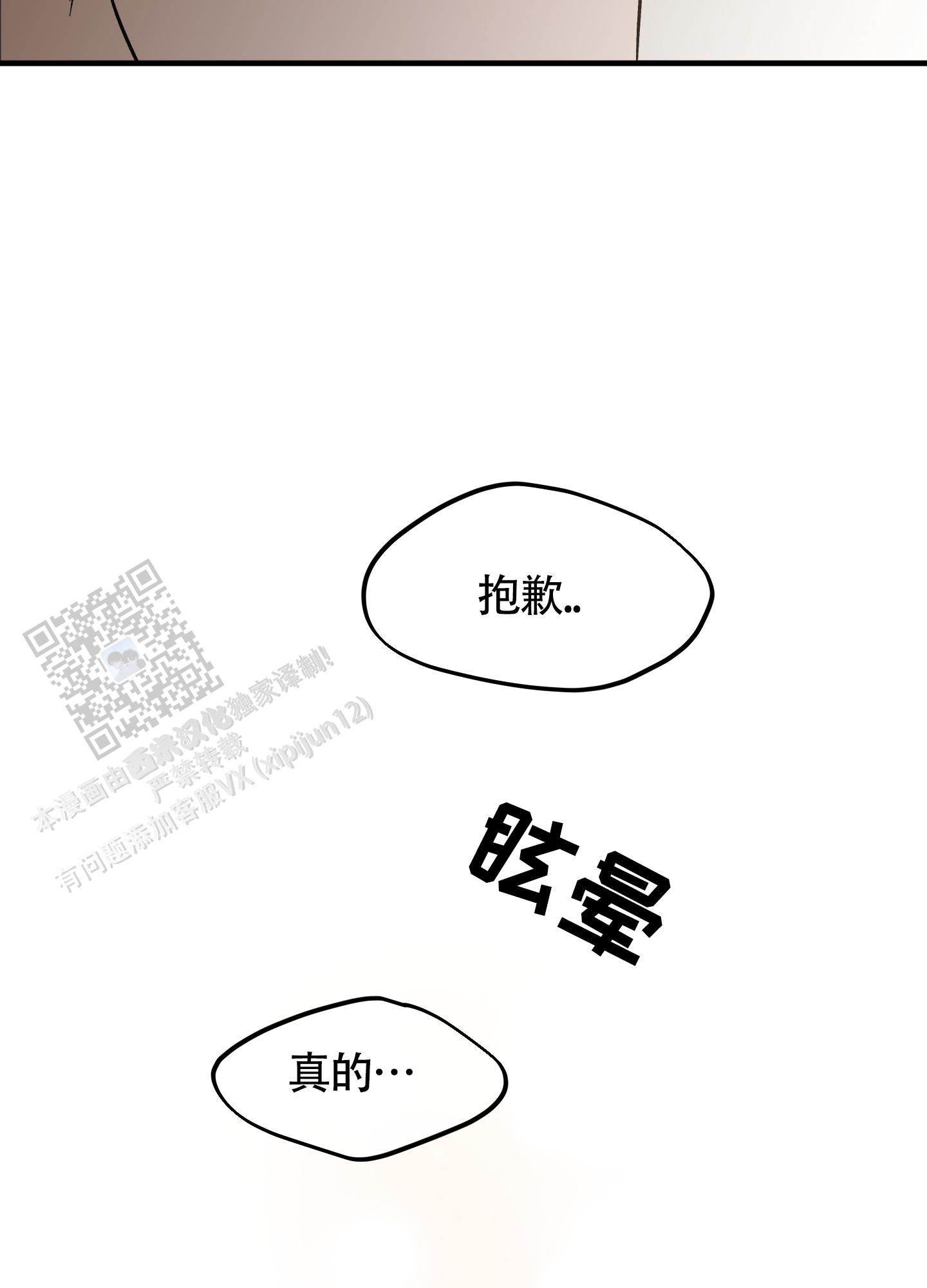 完美重合 - 第6话 - 第28张图