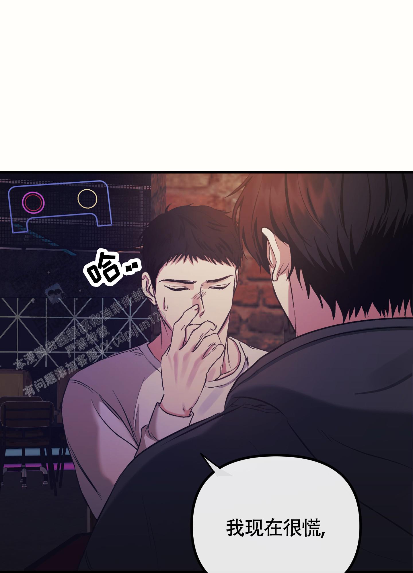 完美重合 - 第6话 - 第2张图