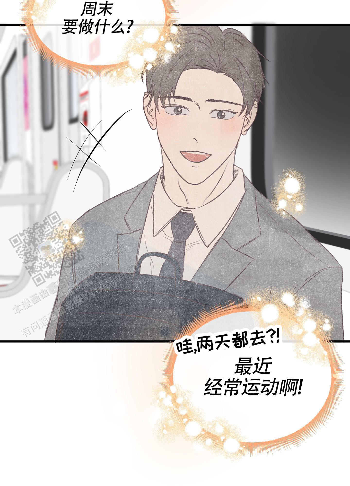 完美重合 - 第6话 - 第31张图